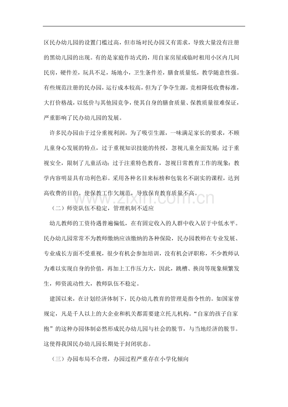 民办幼儿园存在的问题、对策.doc_第2页
