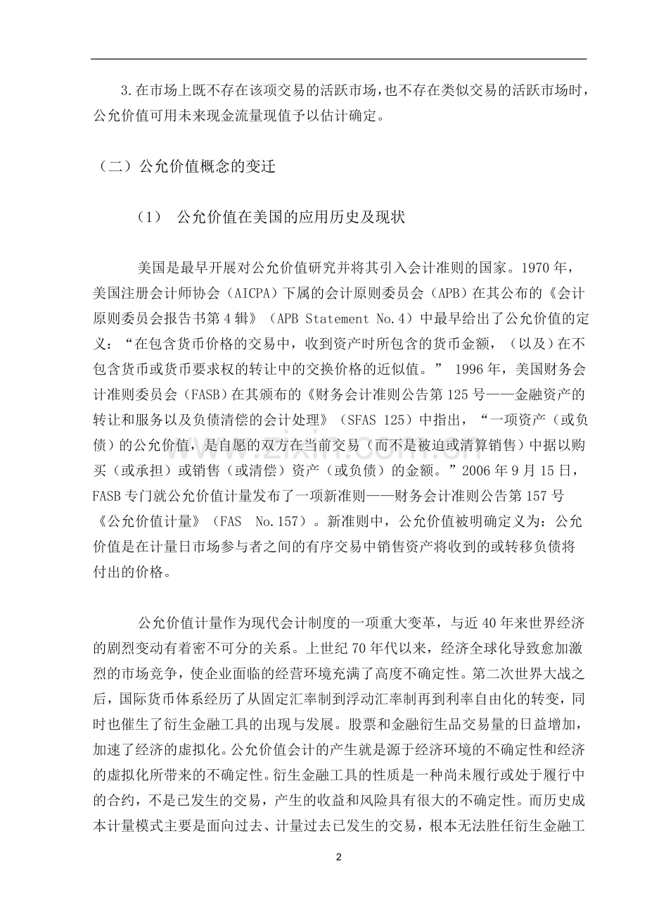 公允价值的发展.doc_第2页
