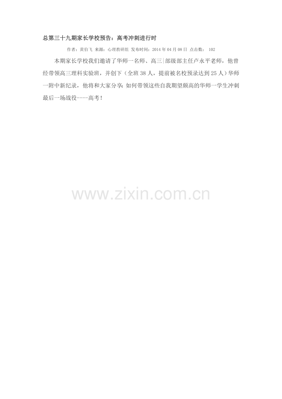总第三十九期家长学校预告.doc_第1页