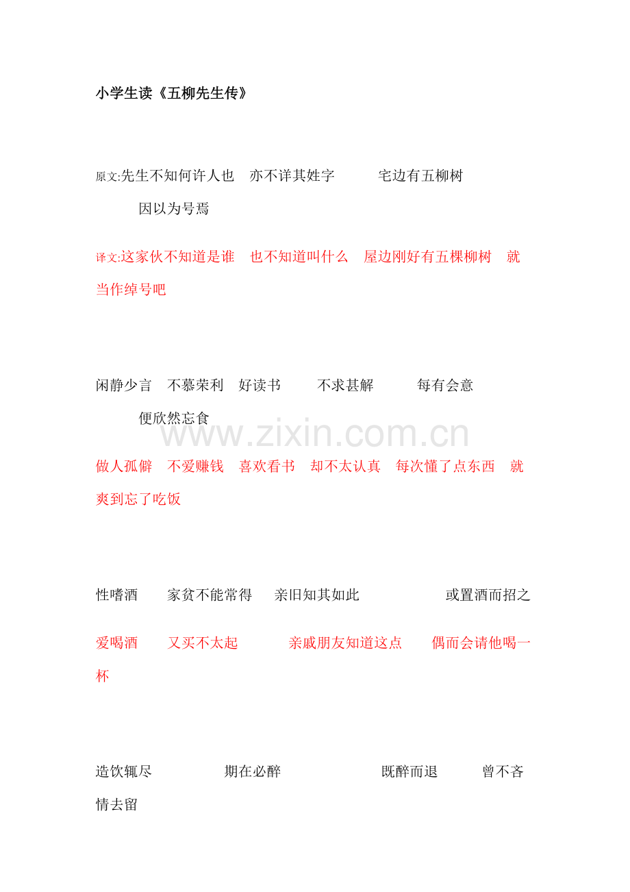 学生趣读五柳先生.doc_第1页