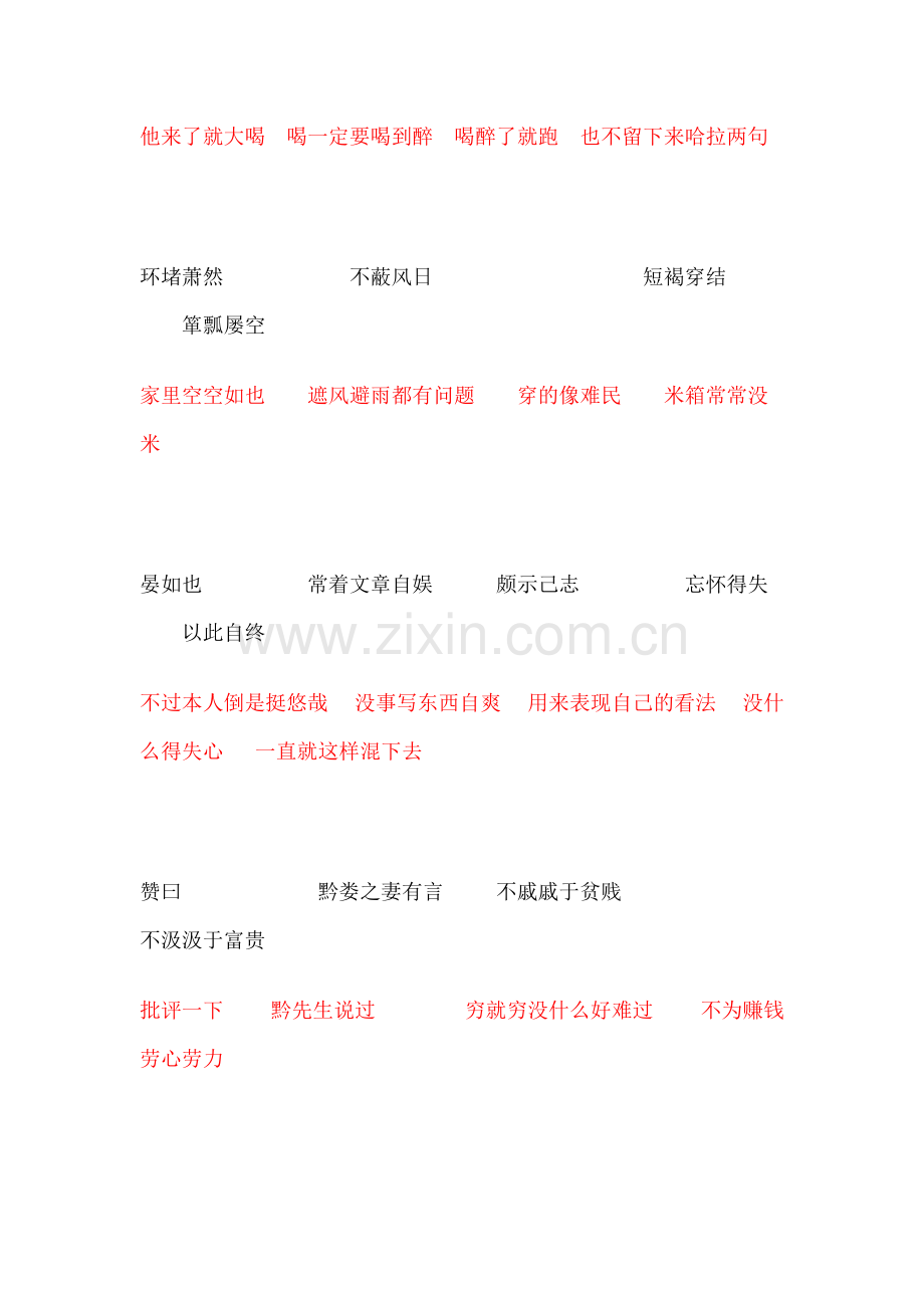 学生趣读五柳先生.doc_第2页