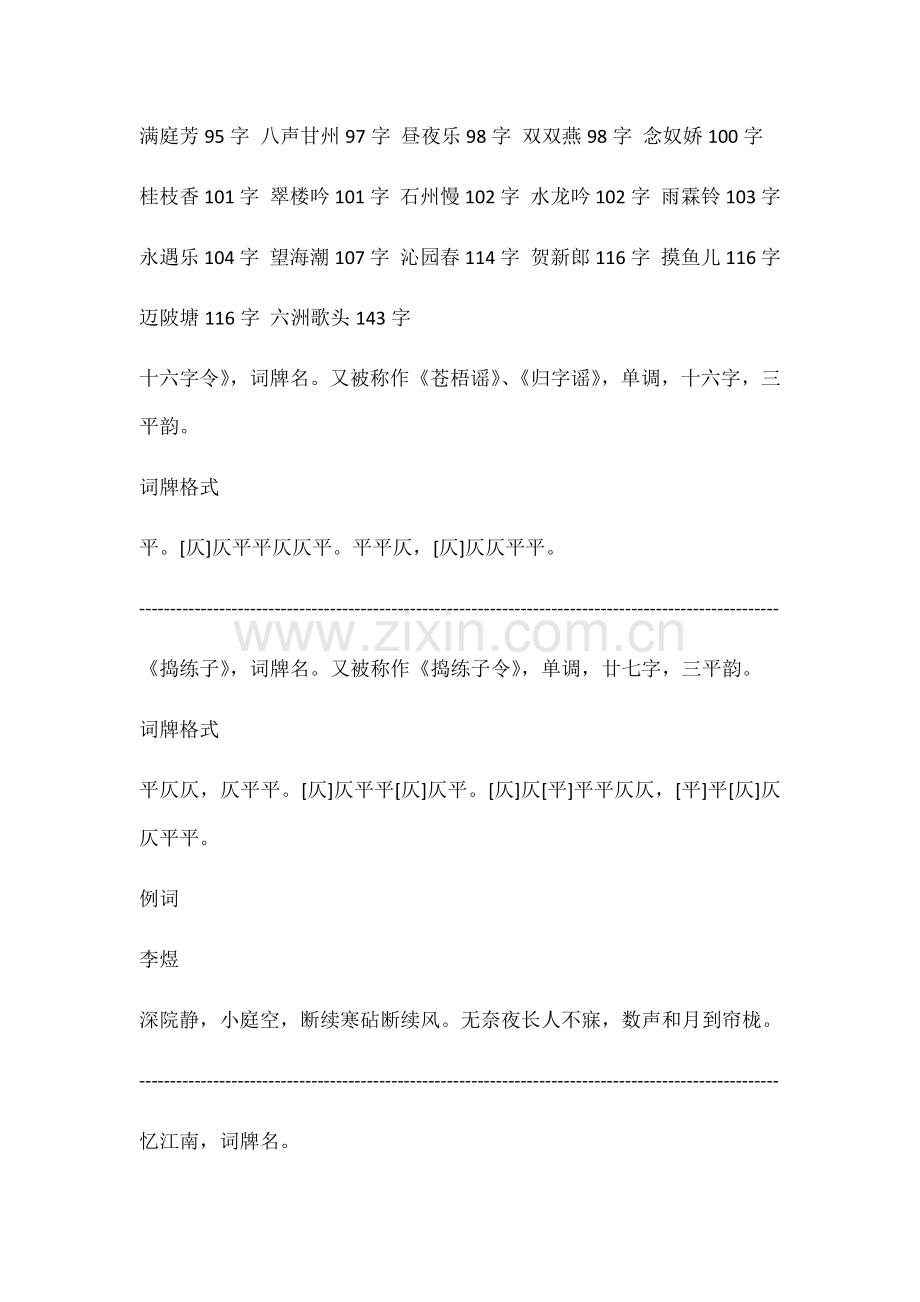 词牌格式大全.doc_第2页