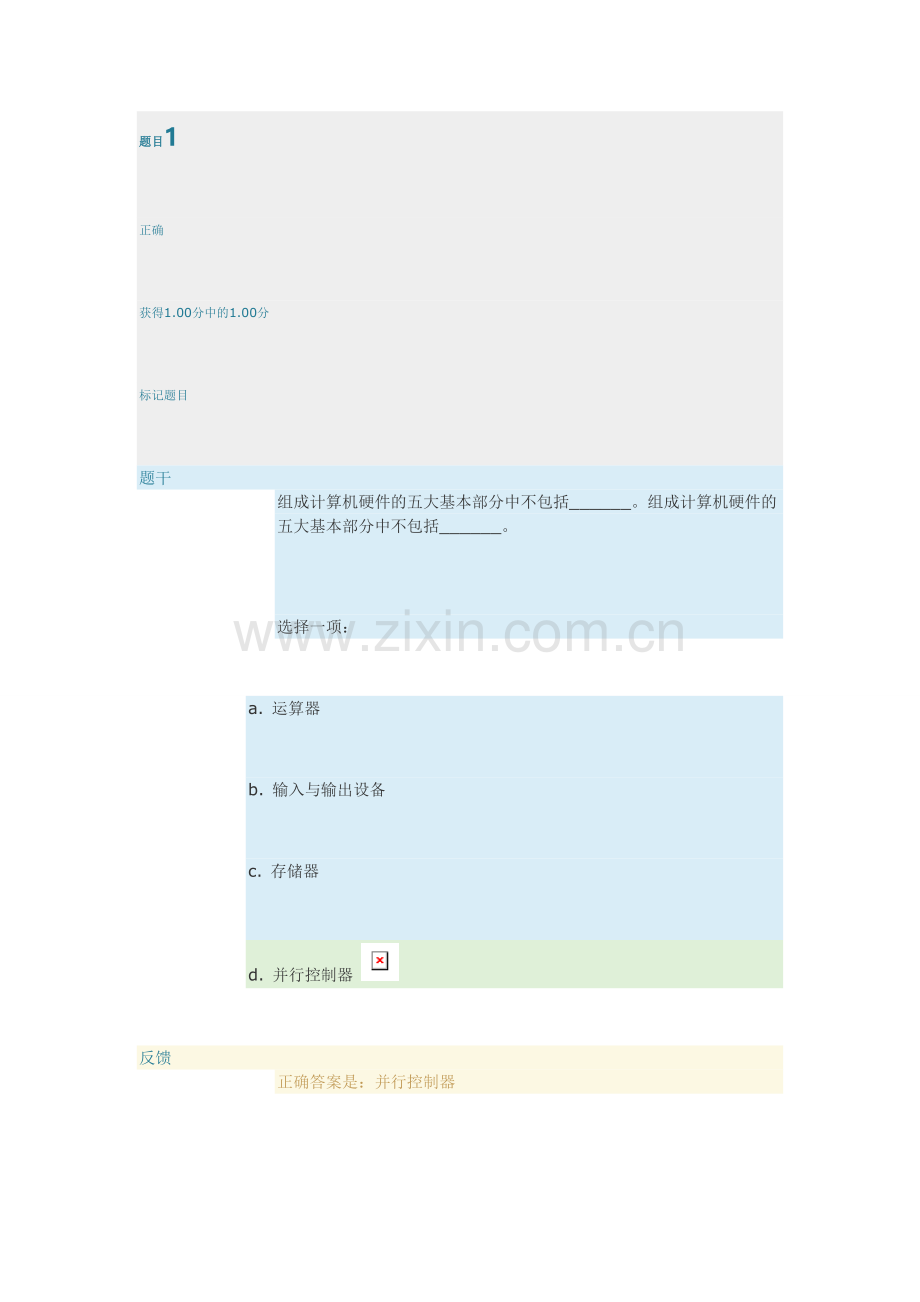 计算机应用基础作业1(含答案).doc_第1页