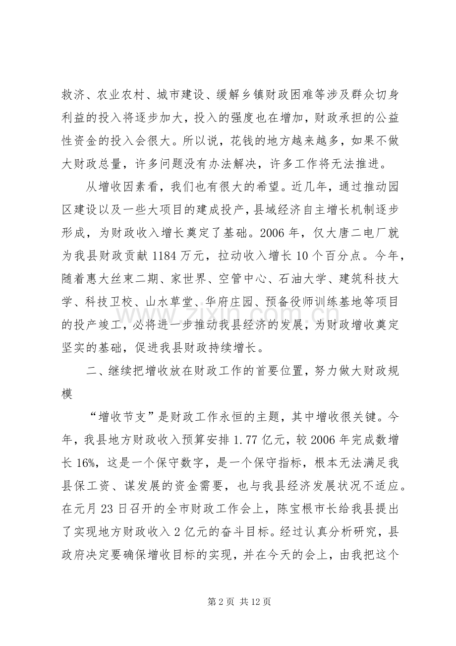 县长在财政会议讲话发言.docx_第2页