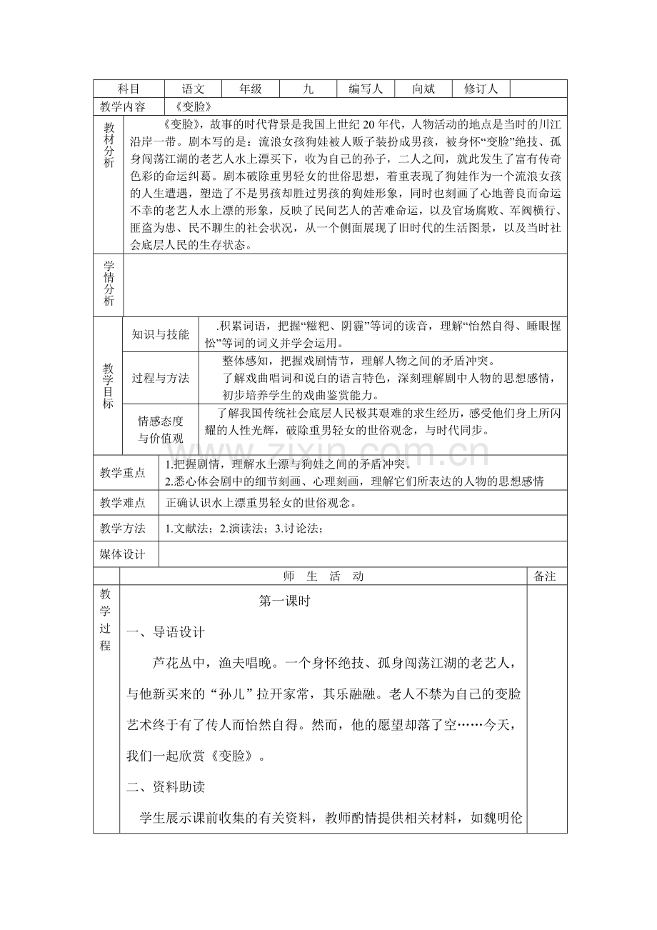 《变脸》教案.doc_第1页