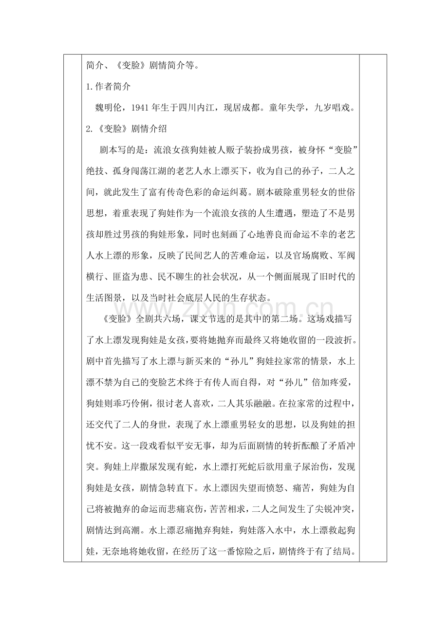 《变脸》教案.doc_第2页