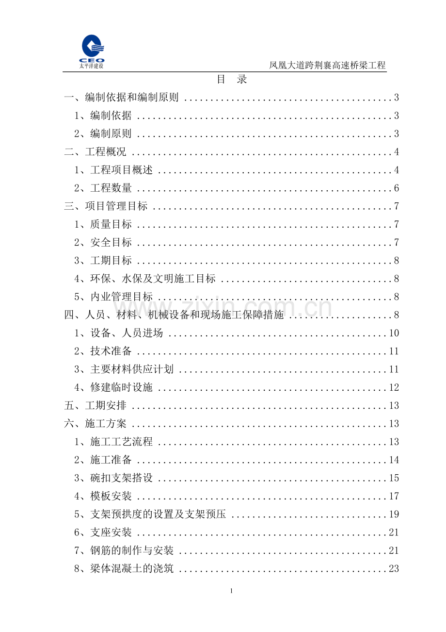 现浇连续箱梁施工方案(终极版).doc_第2页
