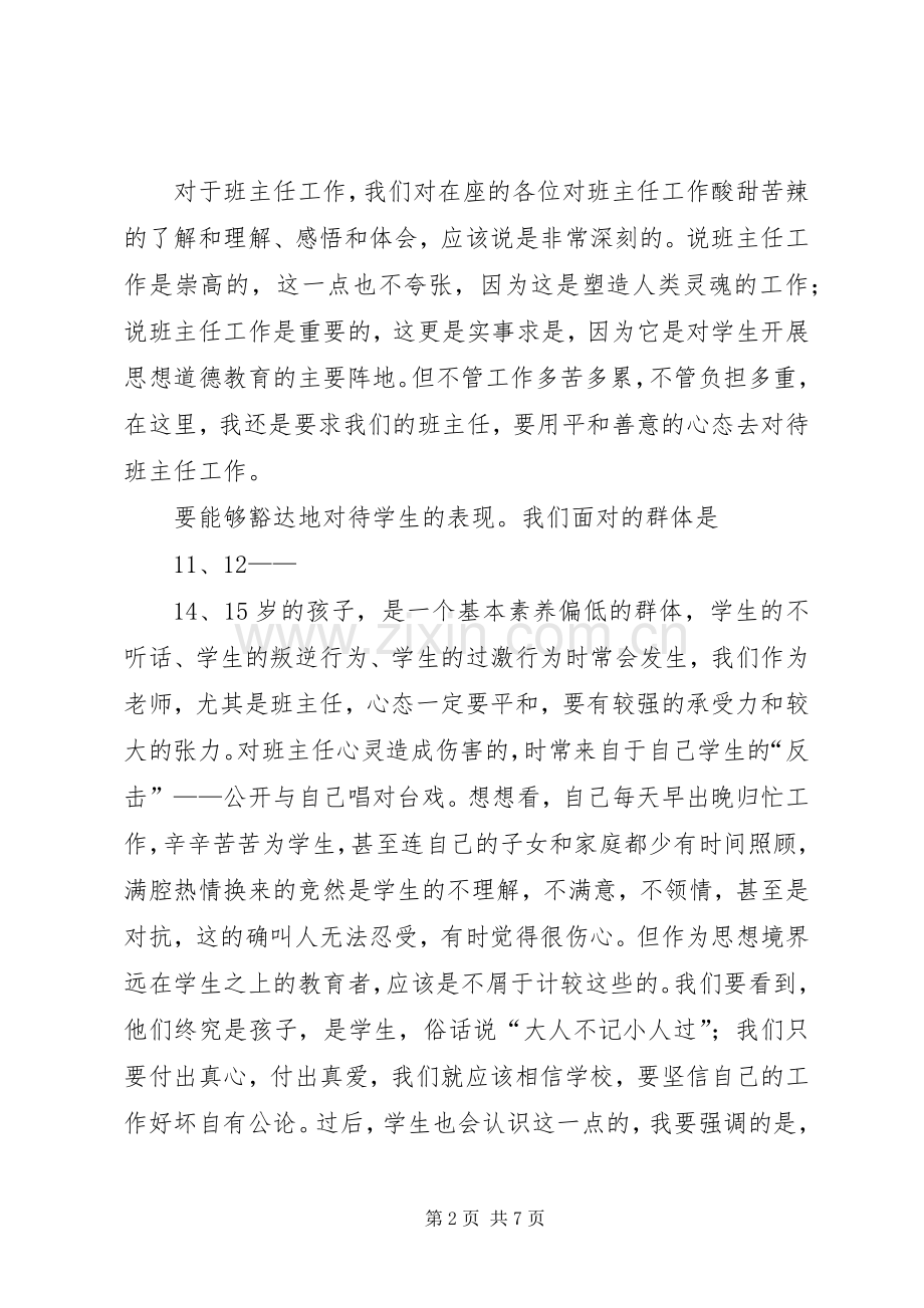 在全体领导班子会议上的讲话发言_1.docx_第2页