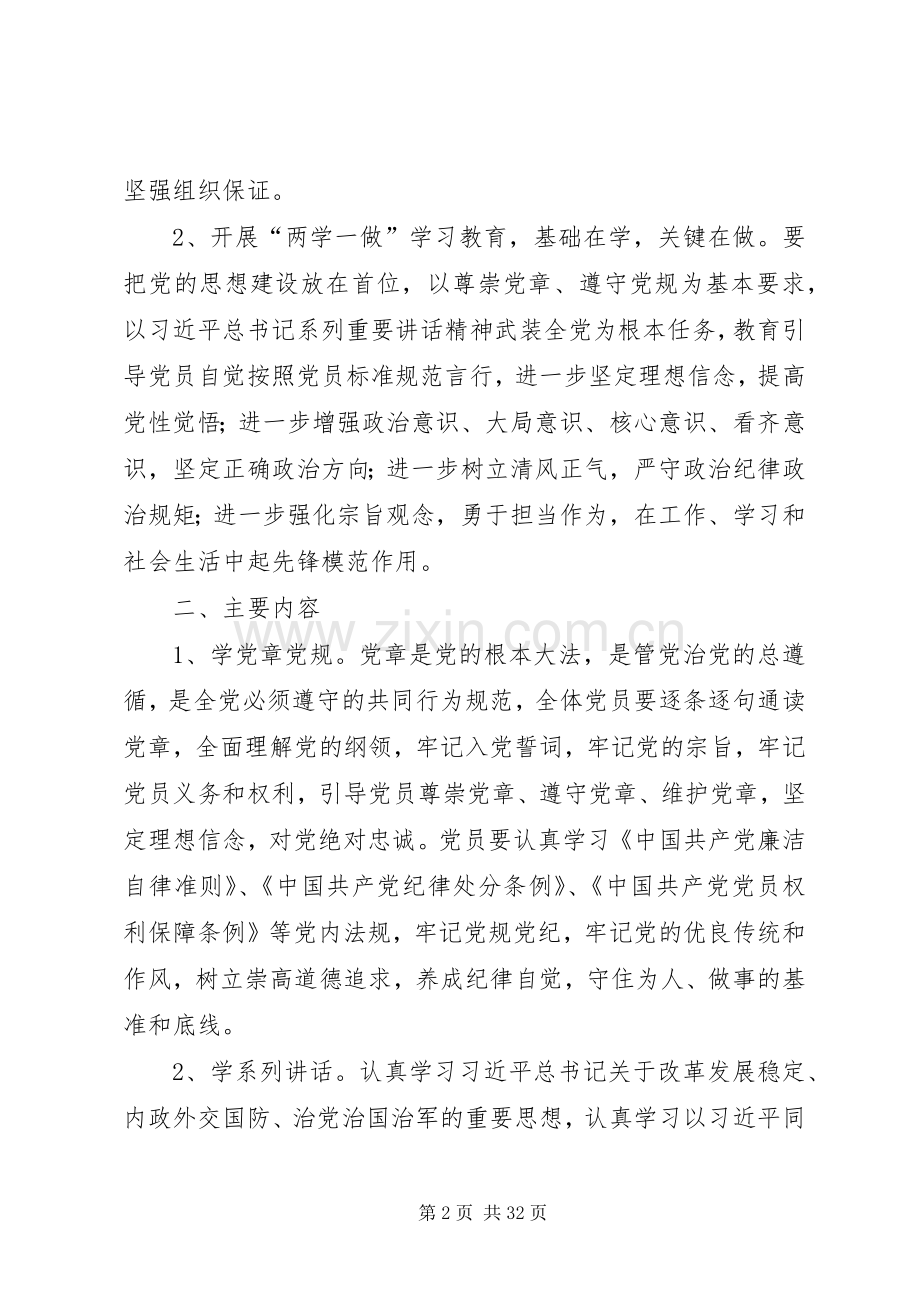 开展“学党章党规、学系列讲话发言,做合格党员”学习教育实施方案范文.docx_第2页