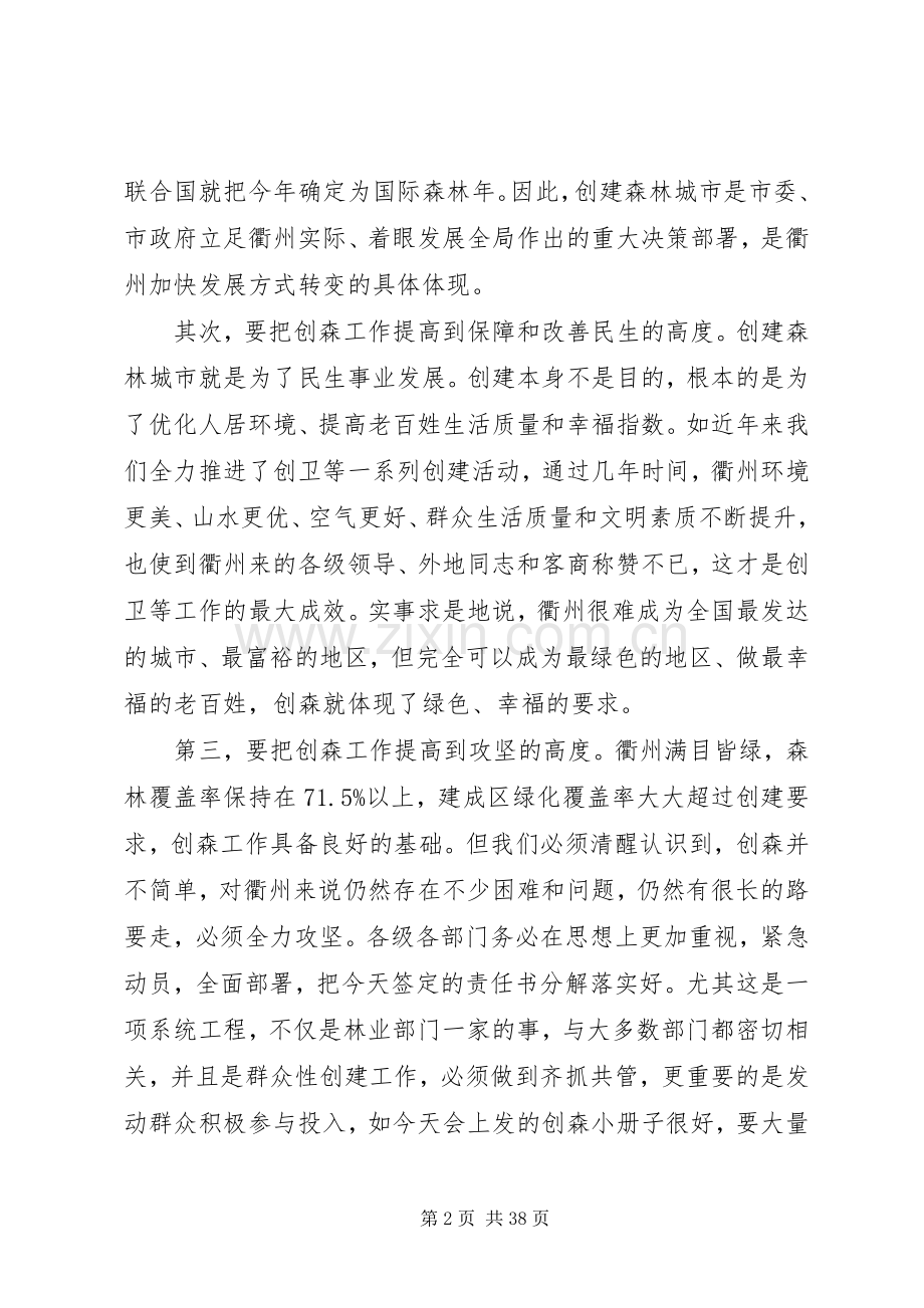 市长尚清同志在全市创建森林城市动员大会上的讲话发言.docx_第2页