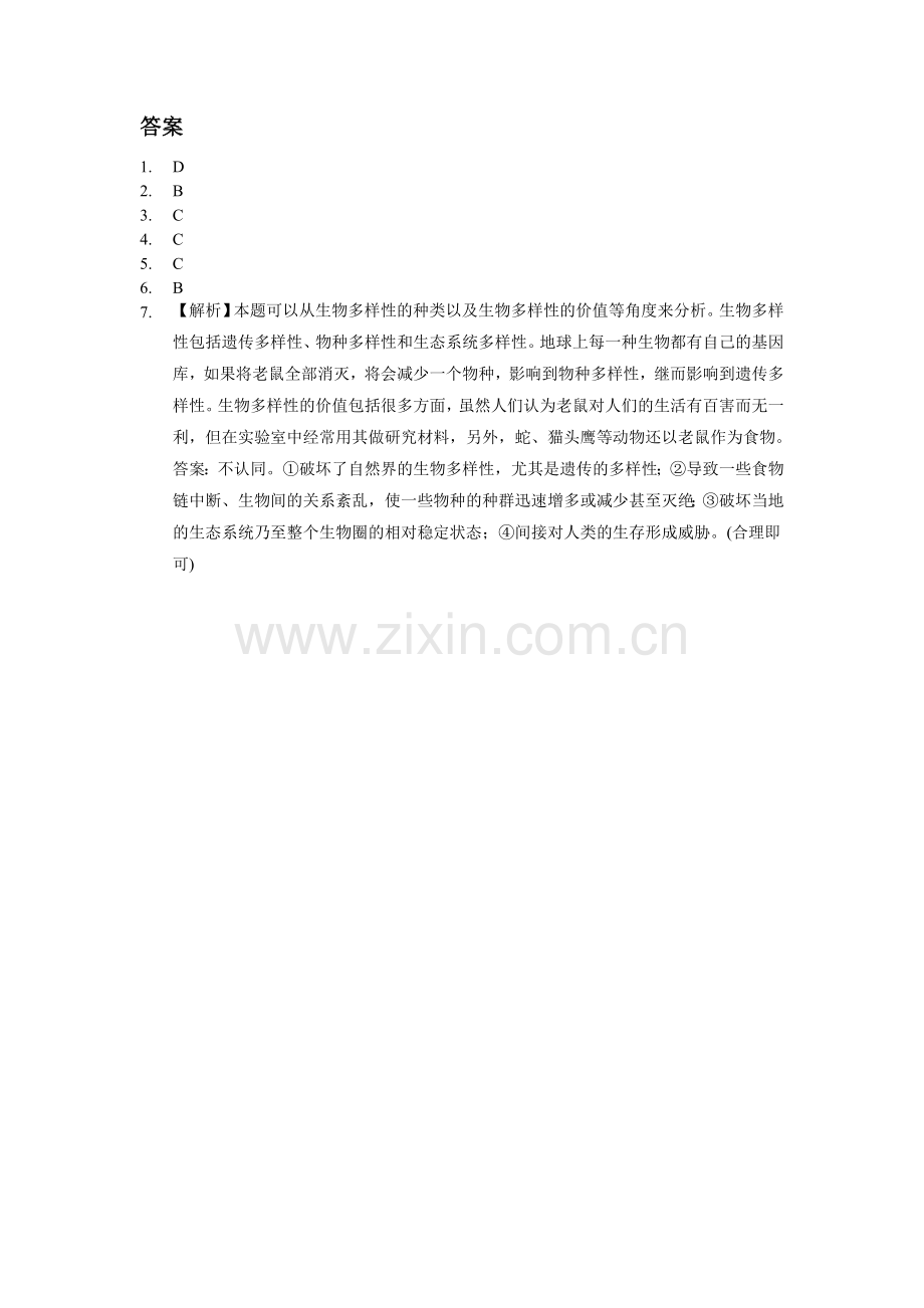 《第一节-生物多样性》同步练习3.doc_第2页