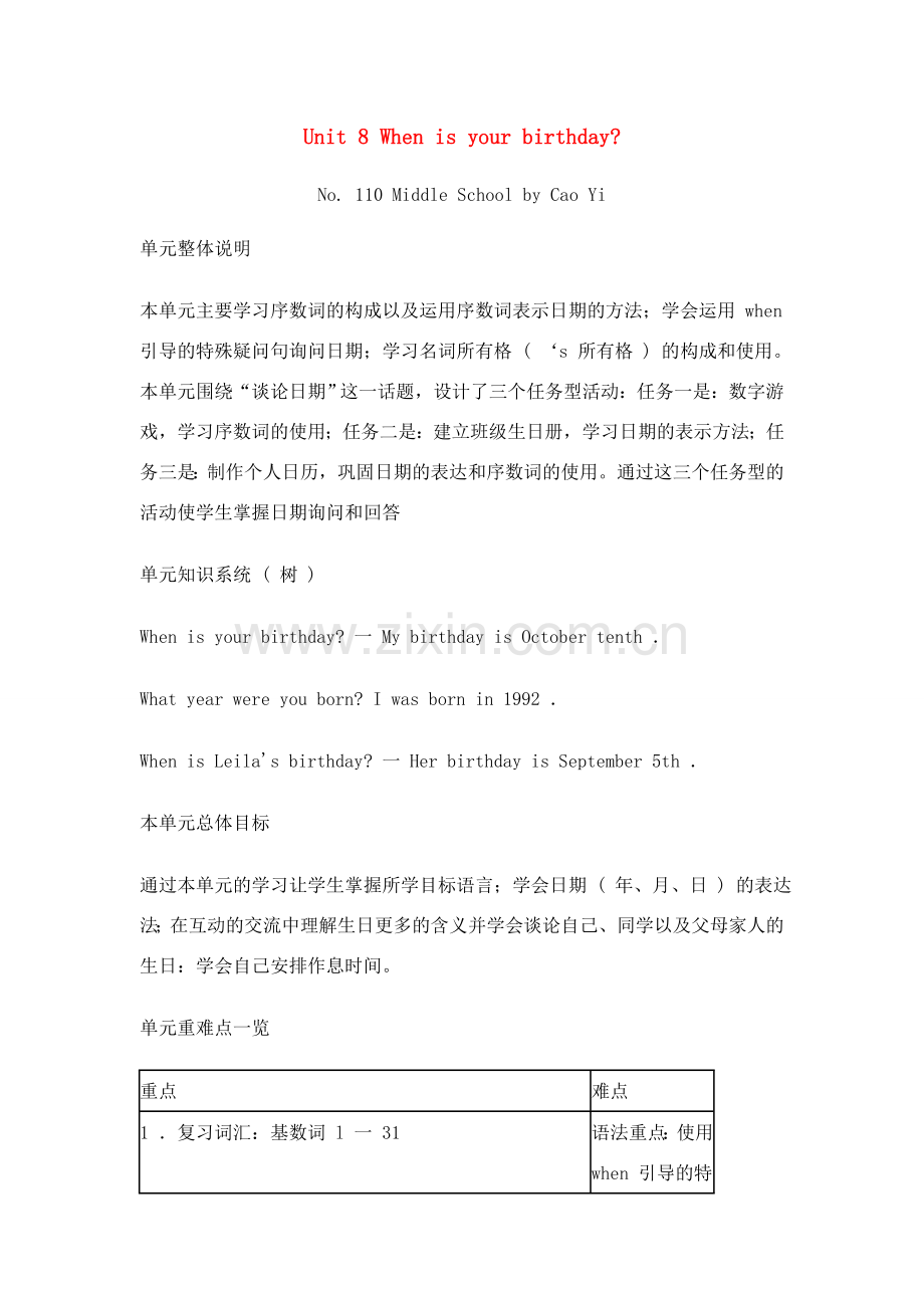 七年级英语Unit 8 When is your birthday教案人教版.doc_第1页