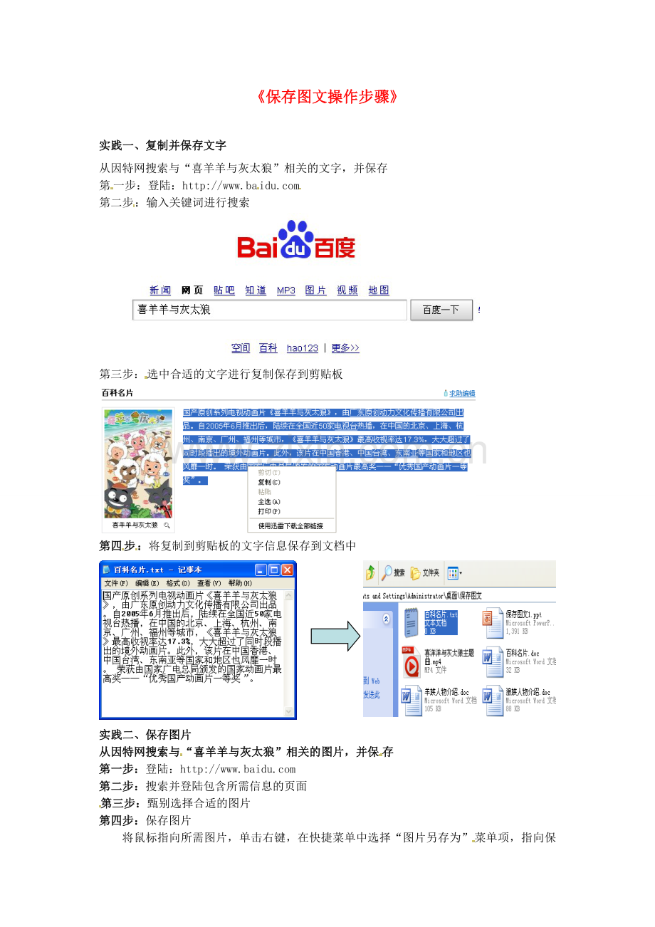 山东省淄博市临淄区皇城镇第二中学初中信息技术《保存图文操作步骤》教案 人教新课标版.doc_第1页
