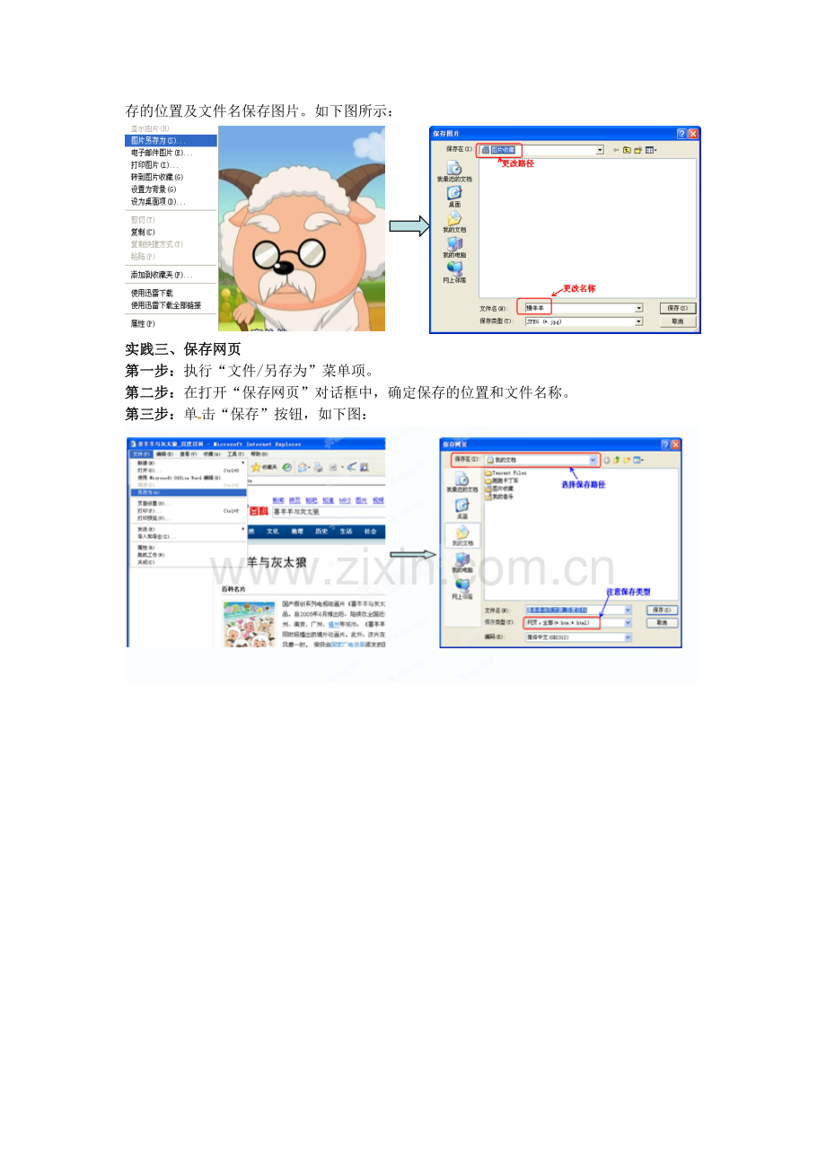 山东省淄博市临淄区皇城镇第二中学初中信息技术《保存图文操作步骤》教案 人教新课标版.doc_第2页