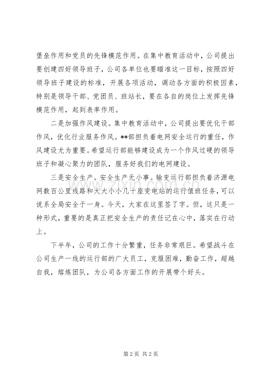 庆祝建党86周年暨“百日安全活动”签字仪式上的讲话发言.docx_第2页