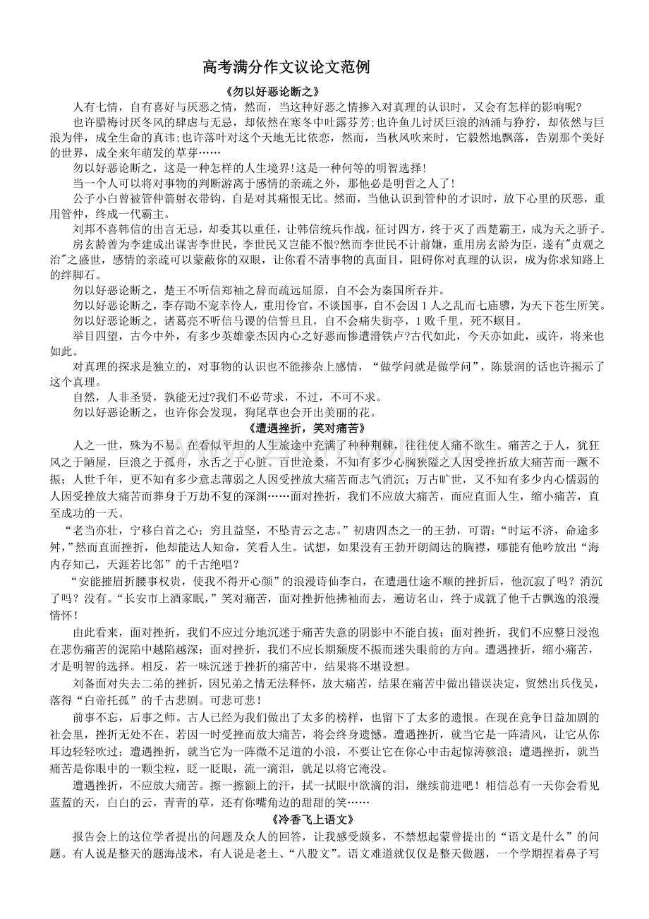 高考满分作文范例(重新整理).doc_第1页