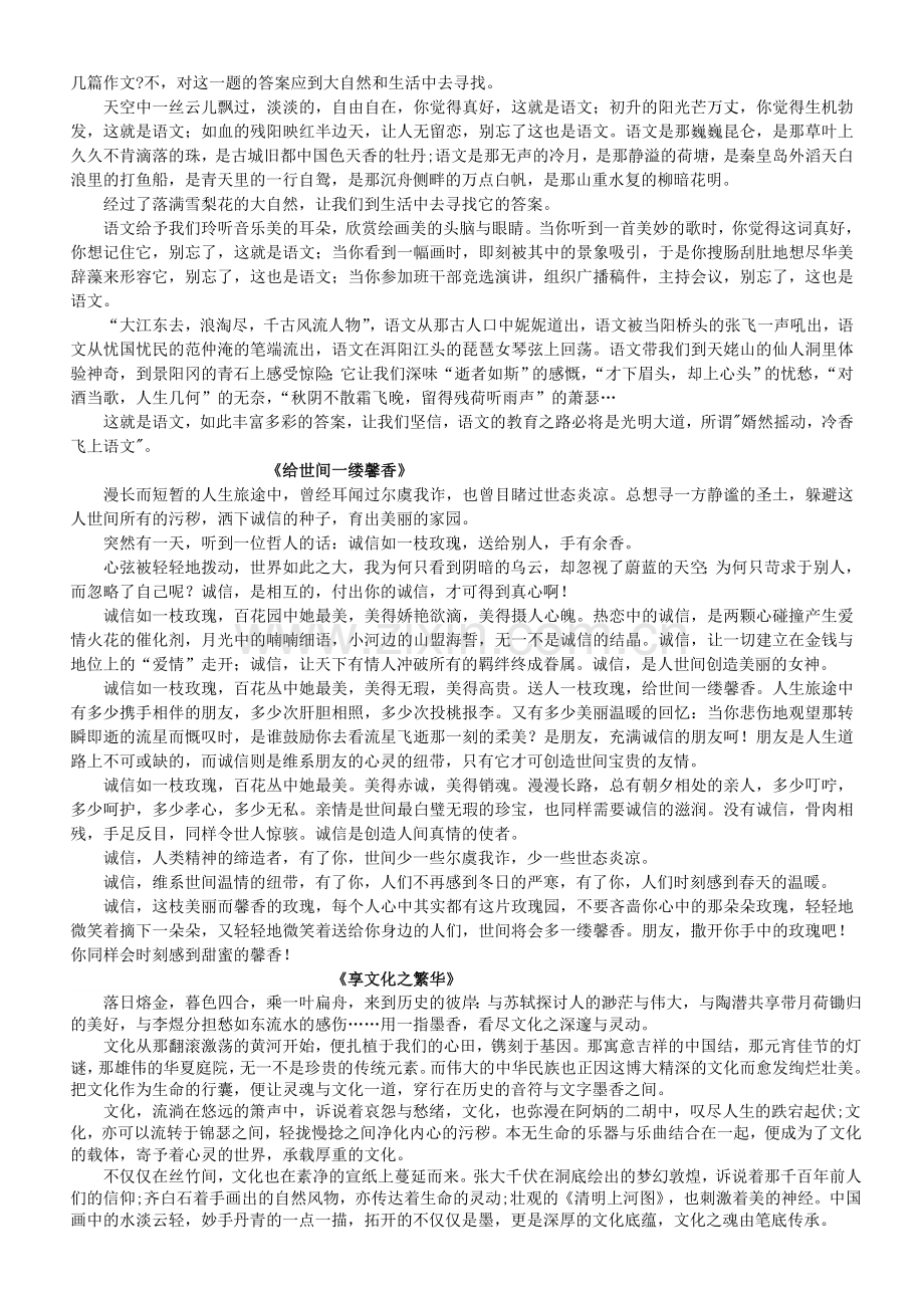 高考满分作文范例(重新整理).doc_第2页