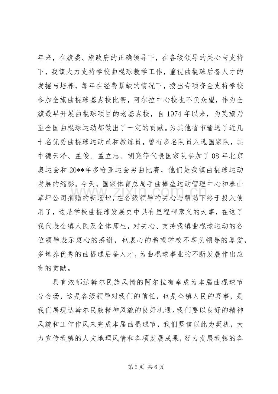 镇领导活动上的讲话发言稿.docx_第2页