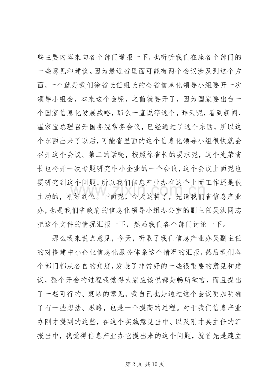 民政局企业信息服务发展讲话发言.docx_第2页