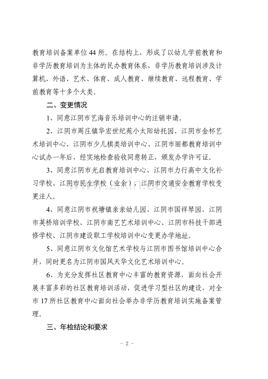 澄教职〔2010〕4号.doc_第2页