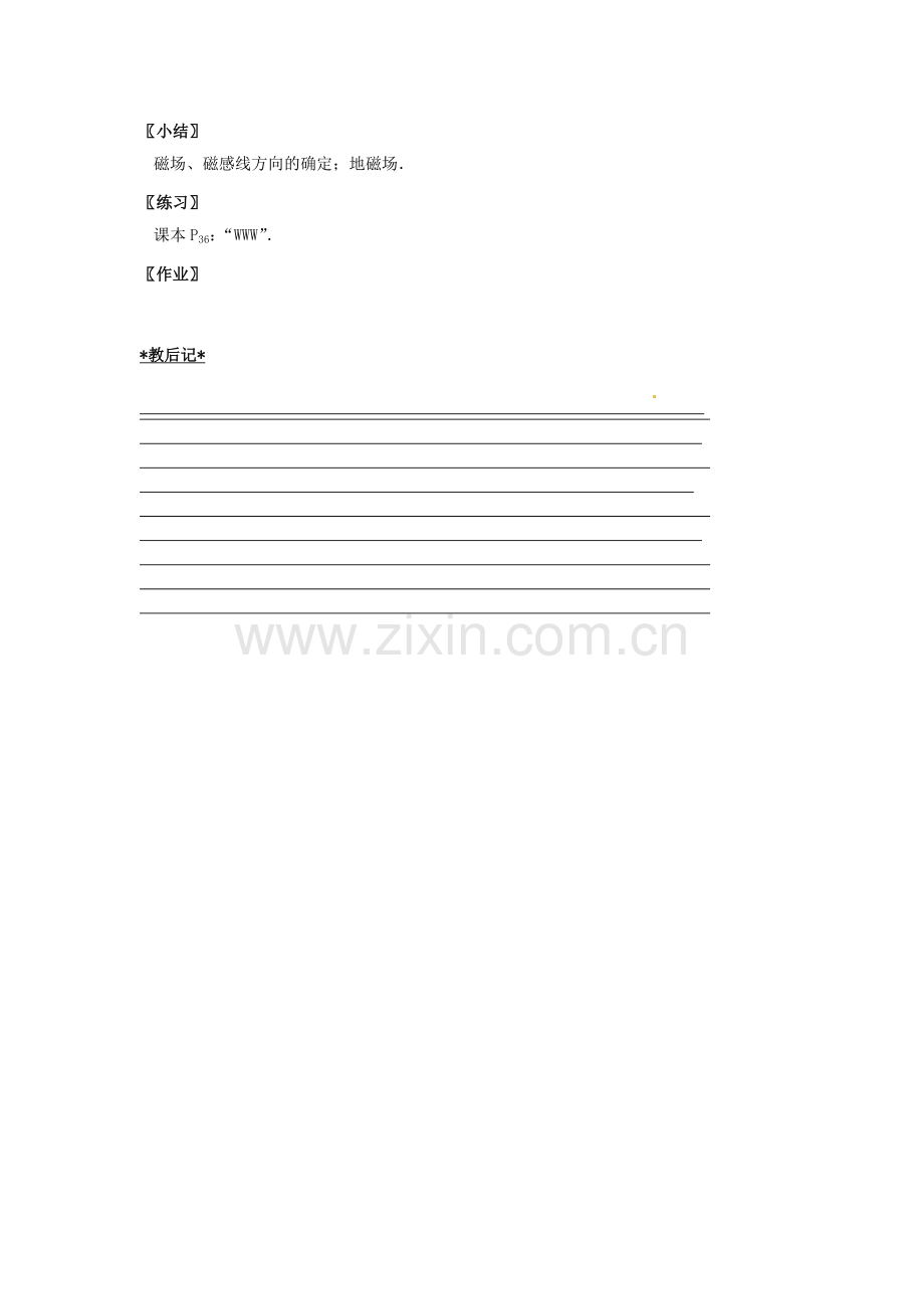江苏省仪征市月塘中学九年级物理下册《磁体与磁场》教案2 苏科版.doc_第2页