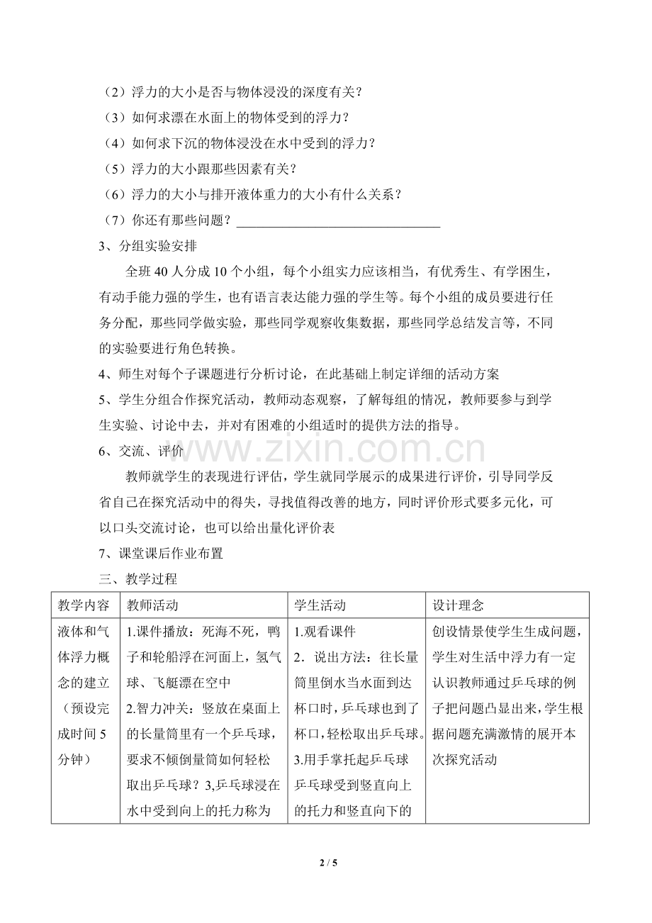 《浮力》参考教案2.doc_第2页