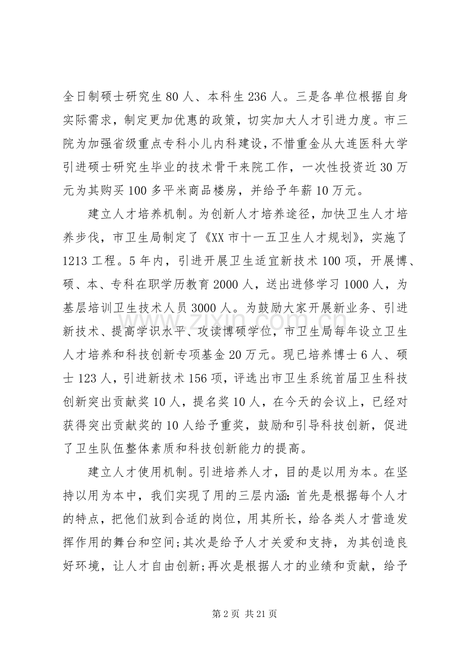 卫生系统工作会议领导讲话发言稿.docx_第2页