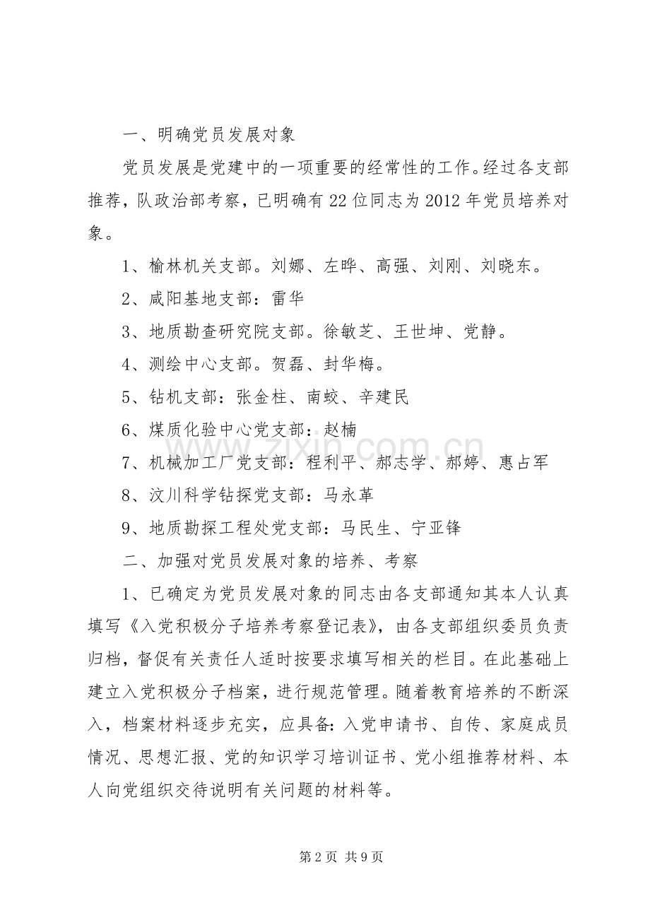 学校党员发展工作计划书.docx_第2页