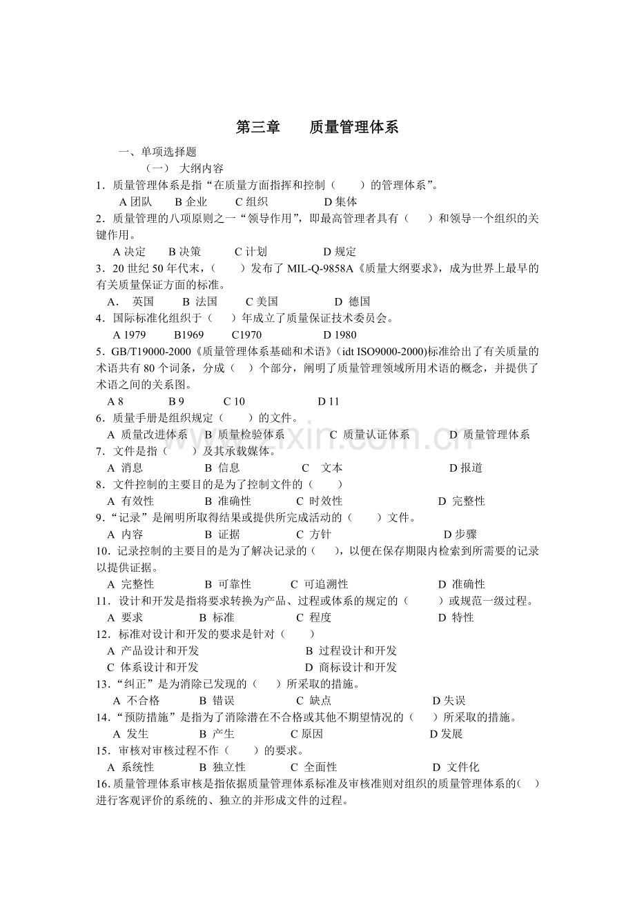第1章质量管理体系.docx_第1页