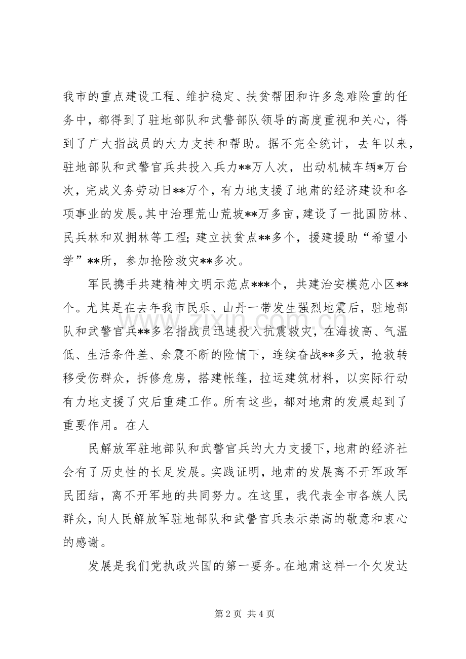 “八一”建军节座谈会讲话发言稿.docx_第2页