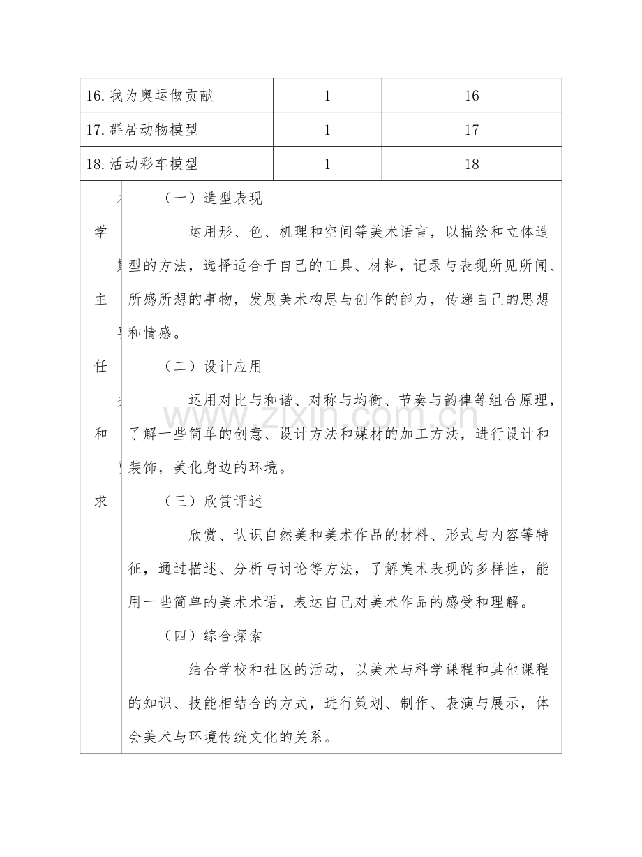 岭南版美术教案五年级下册.doc_第2页