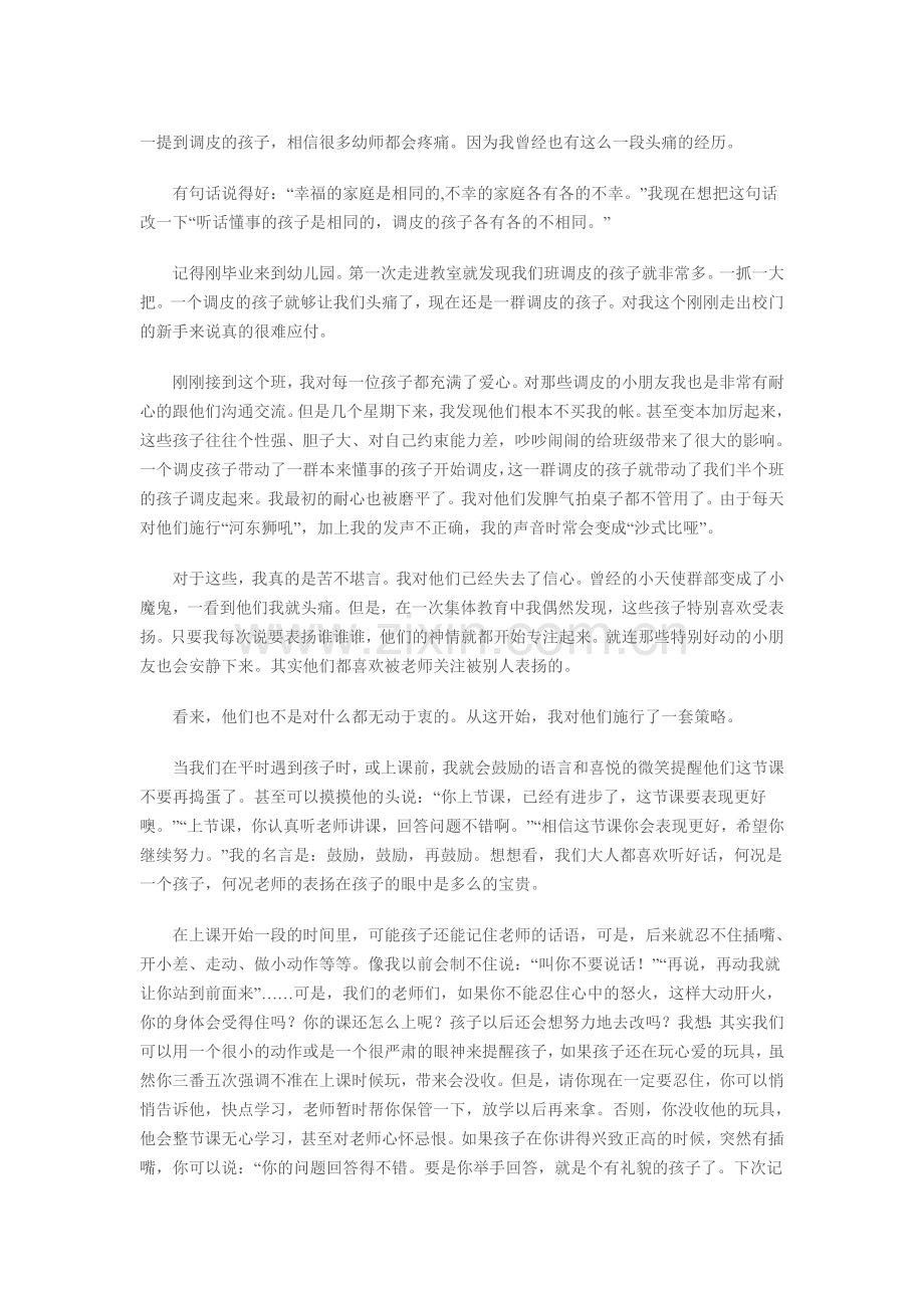 和调皮的孩子做朋友.doc_第1页