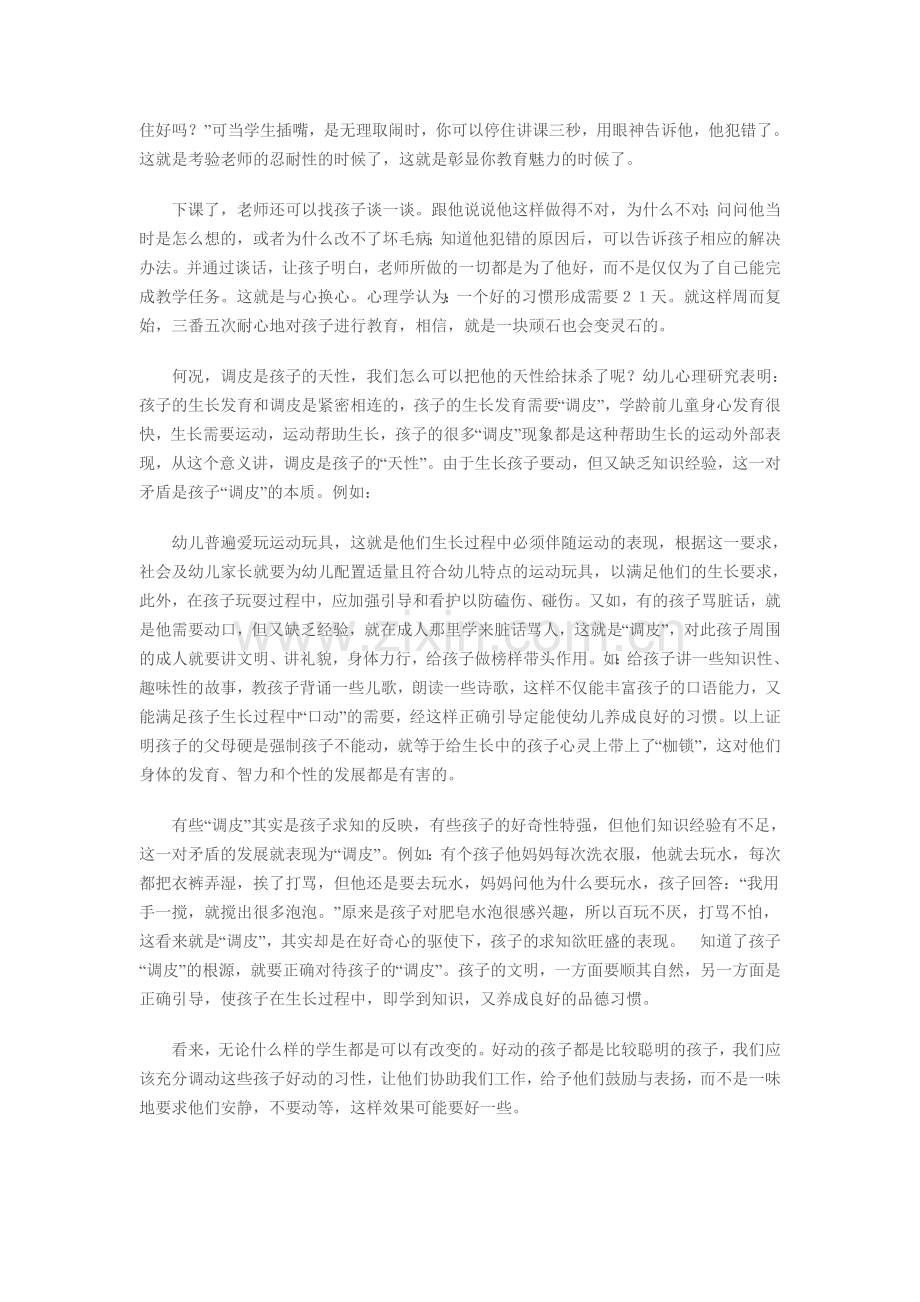 和调皮的孩子做朋友.doc_第2页