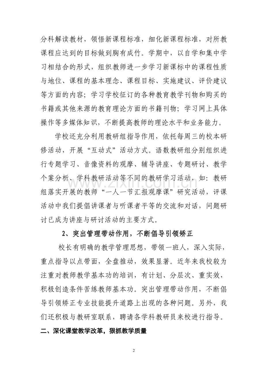 2018春张木庄中心小学学校教学工作总结.doc_第2页