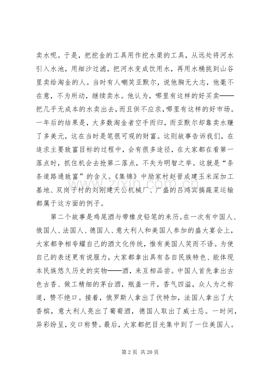 镇党委副书记关于农村致富奔小康的讲话发言范文.docx_第2页