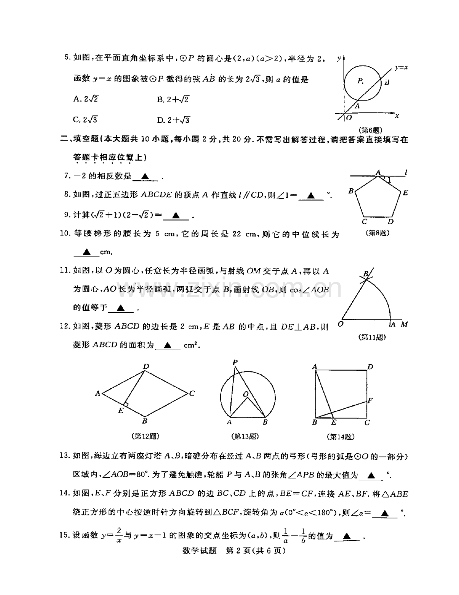 南京市2011年中考试卷与答案--数学.doc_第2页