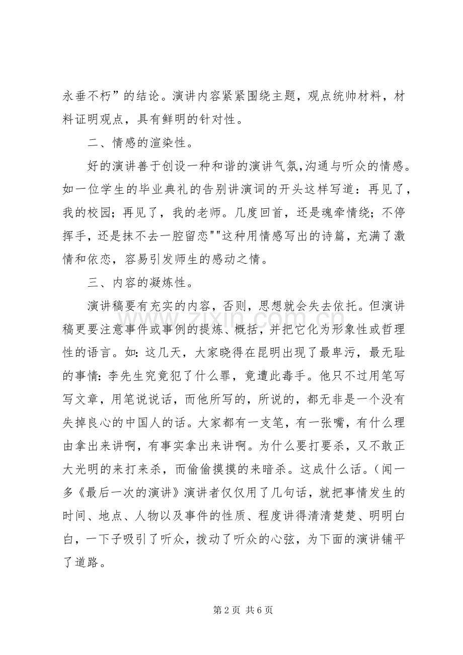 演讲范文写作技巧.docx_第2页
