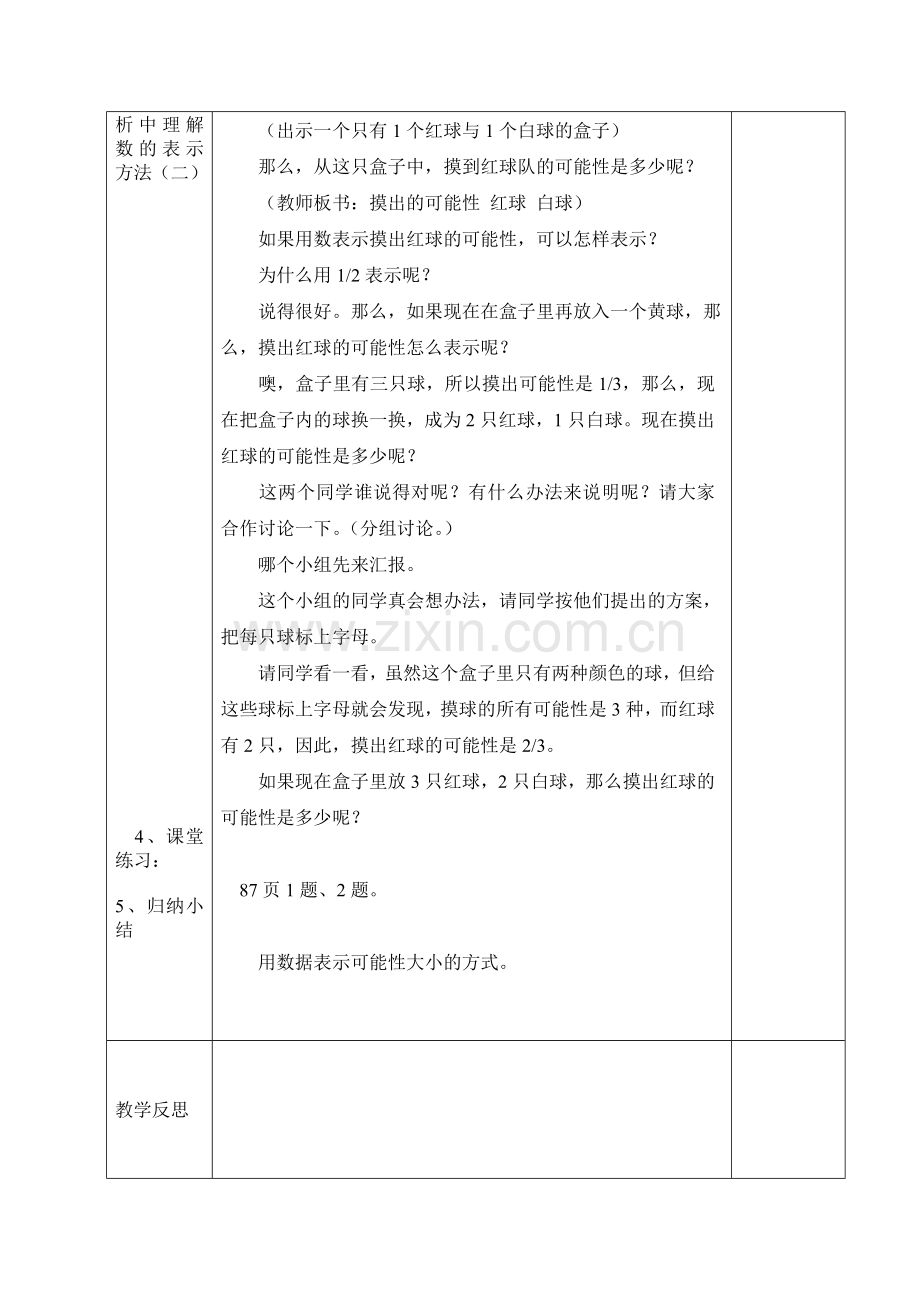五年级数学上册摸球游戏教案.doc_第2页