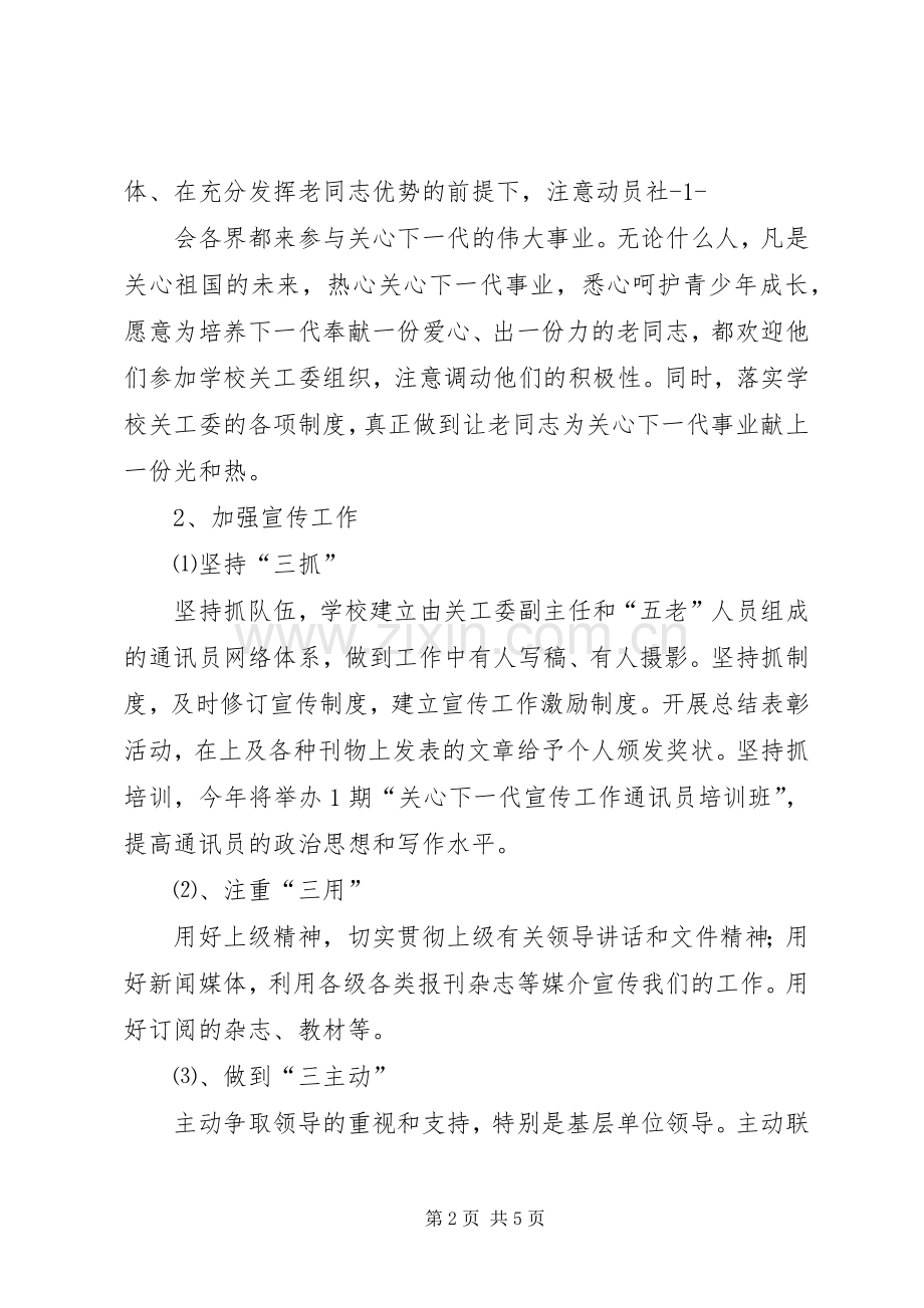 社区关工委工作计划(2).docx_第2页