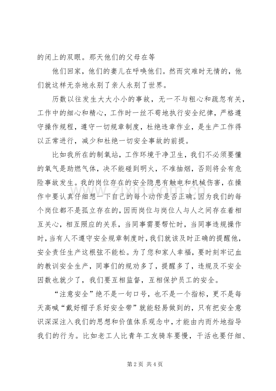安全主题演讲稿稿件.docx_第2页