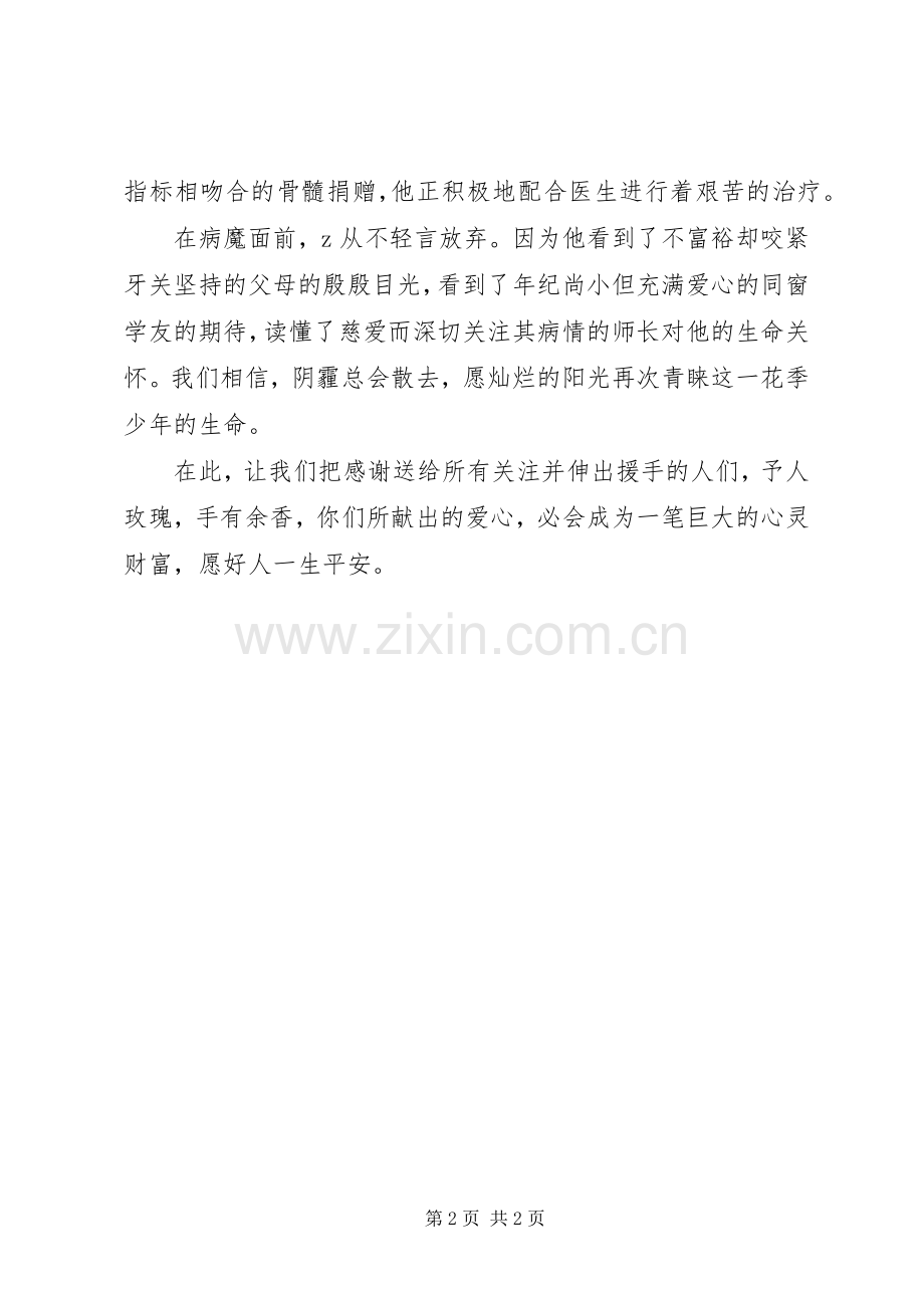 升旗仪式讲话发言：患难见真情有大爱.docx_第2页