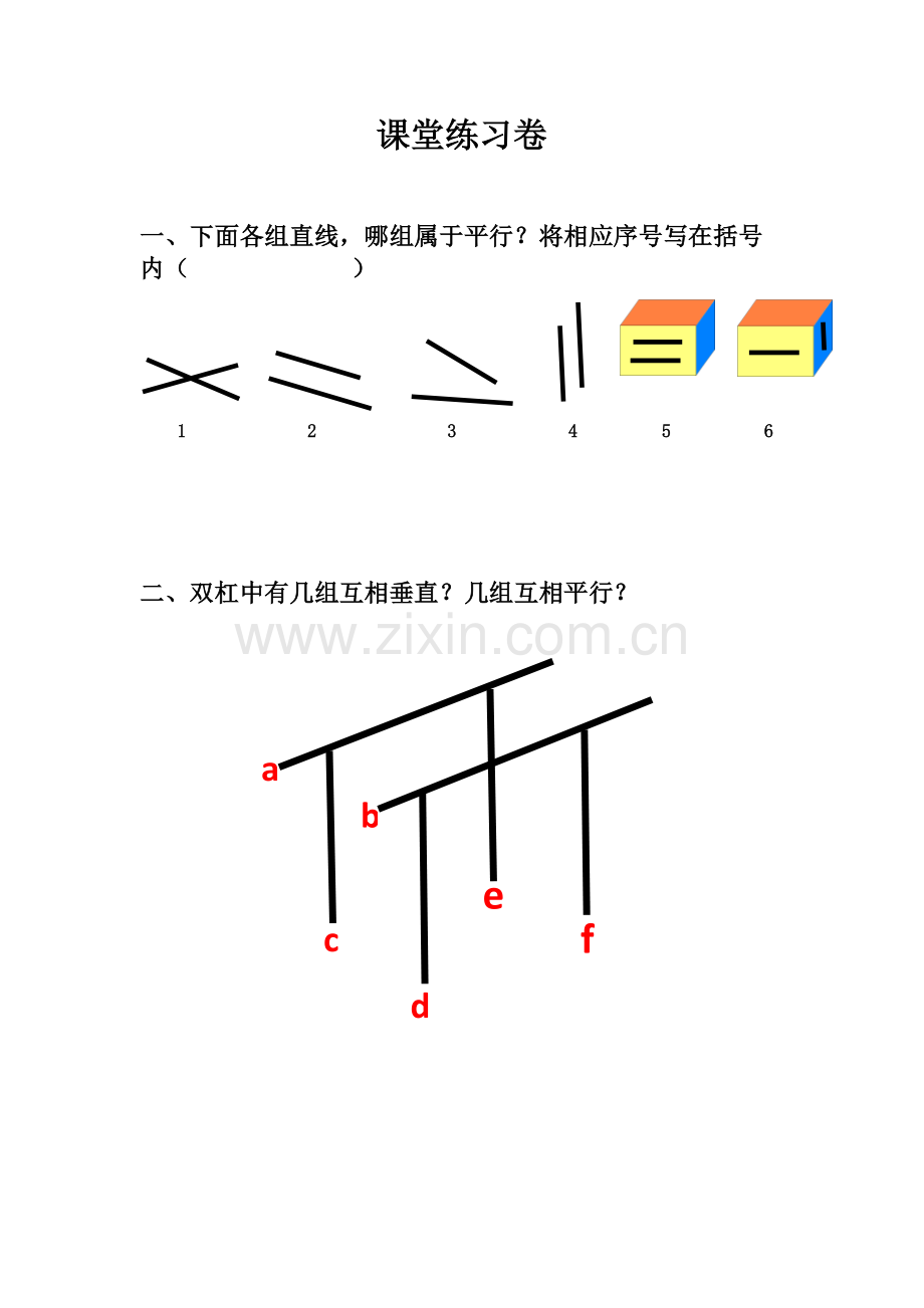 小学人教四年级数学课堂练习卷-(3).docx_第1页