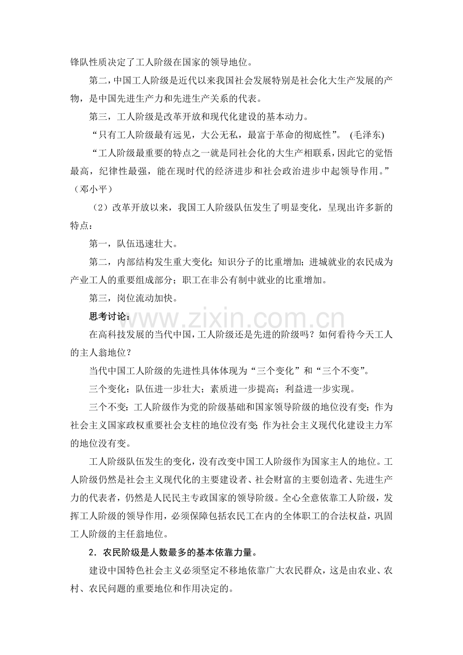 思政电子教案：中国特色社会主义事业的依靠力量.doc_第2页