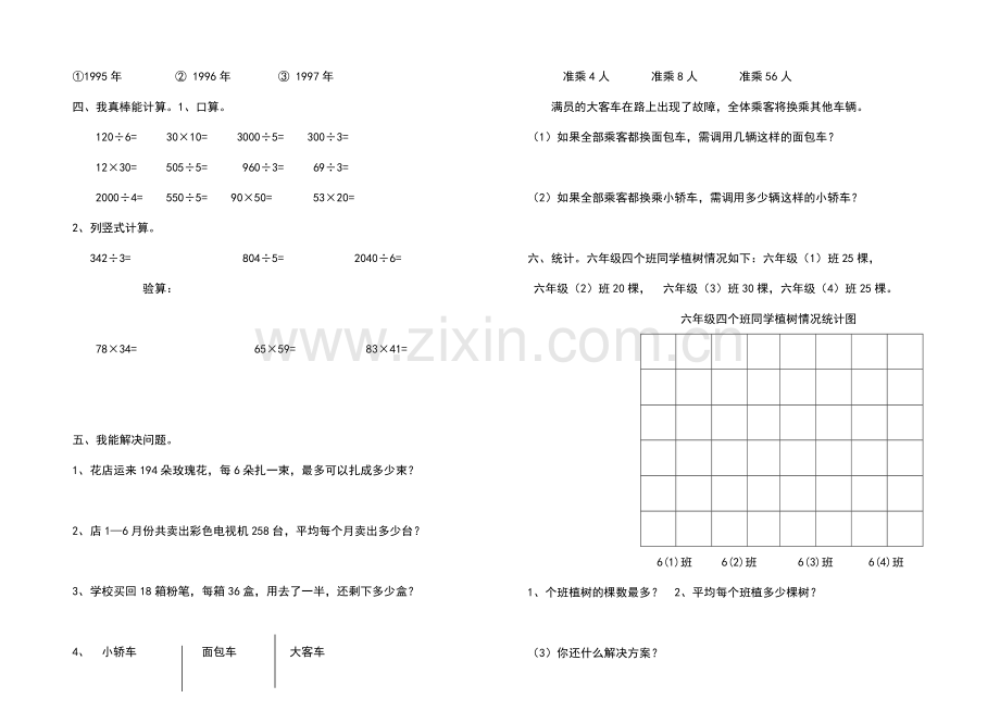 新课标三年级数学下册期中试卷.doc_第2页