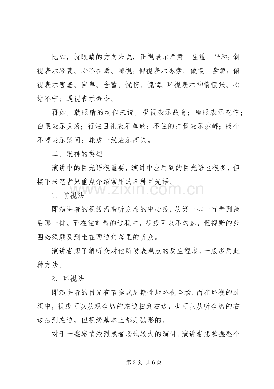 眼神对于演讲稿的重要性.docx_第2页