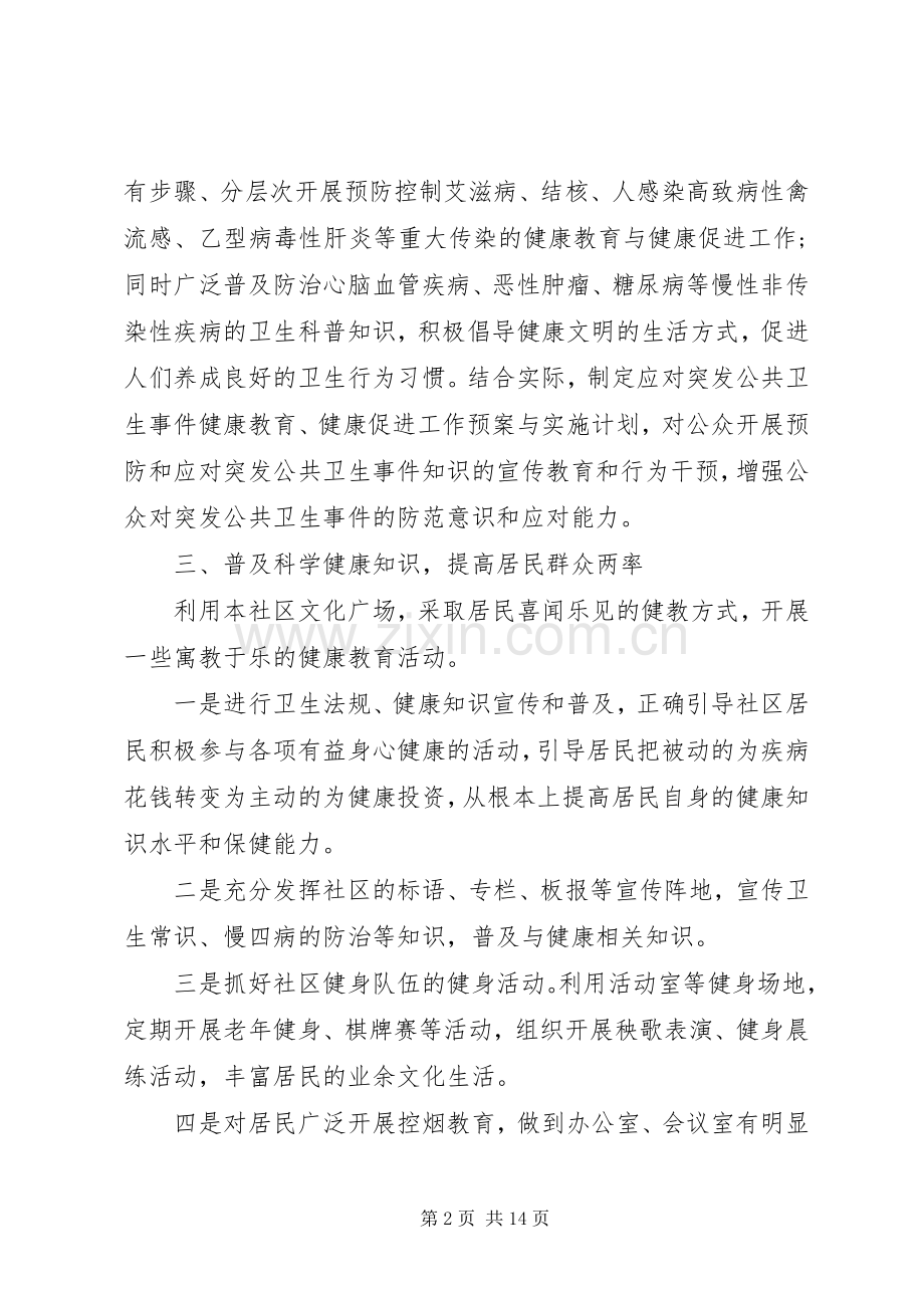 XX年社区健康教育工作计划4篇.docx_第2页