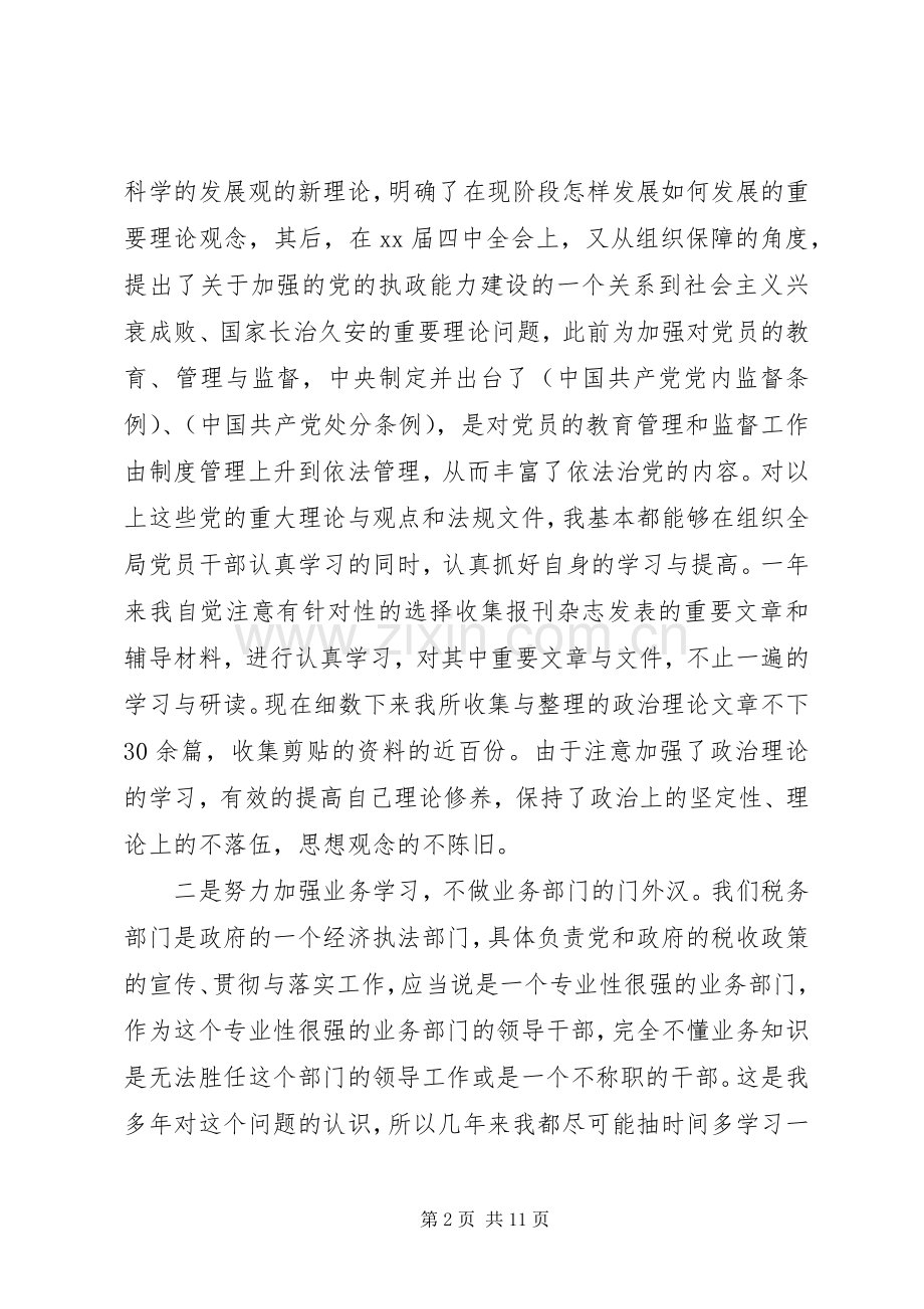大学纪律委员的工作计划.docx_第2页