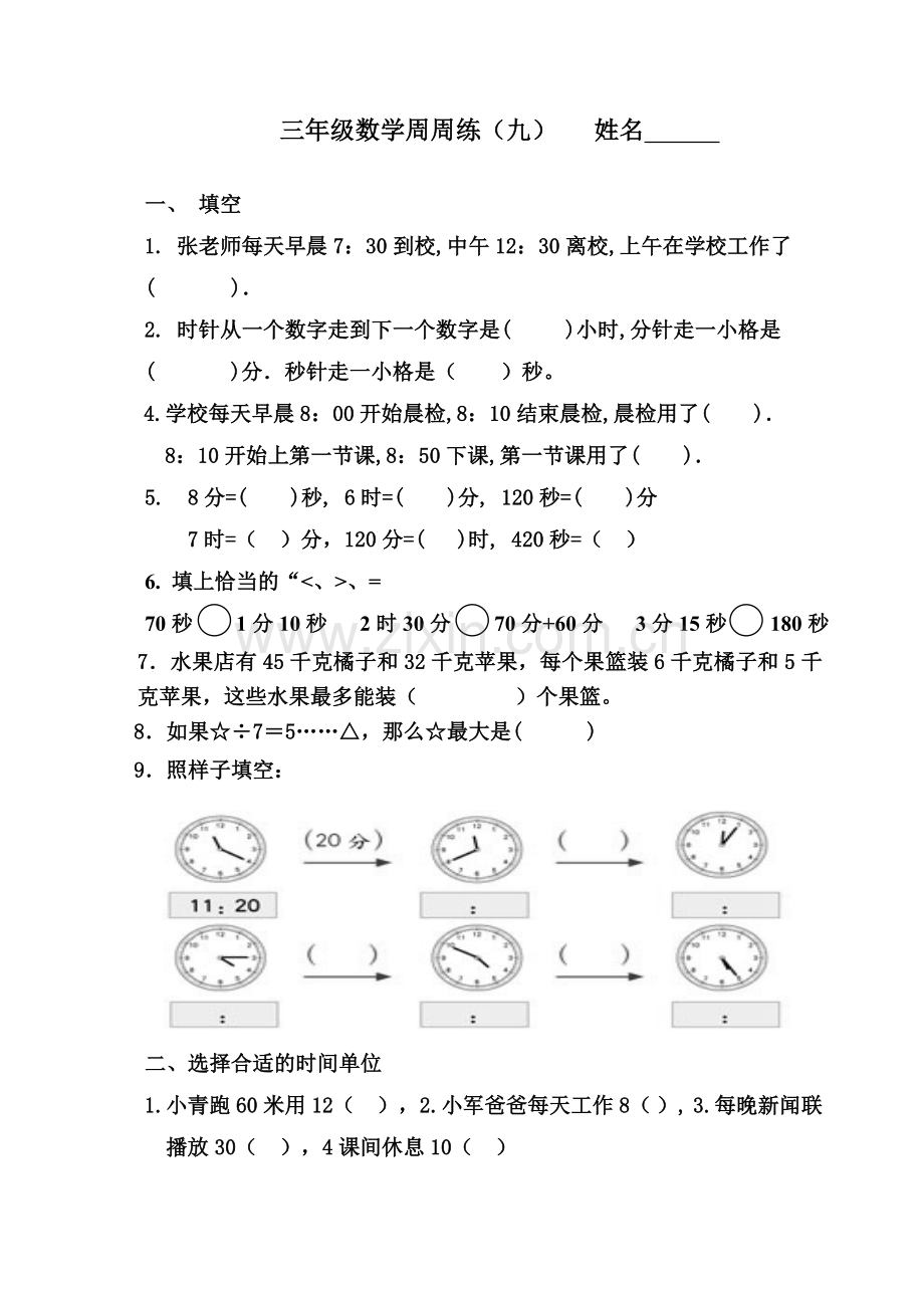 三年级周练九.doc_第1页