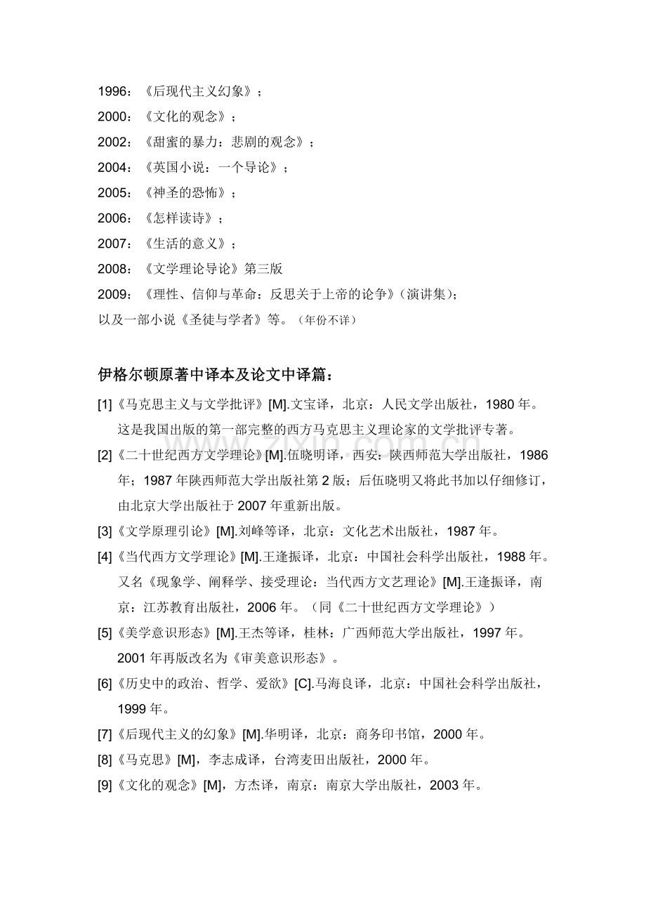 伊格尔顿资料.doc_第2页