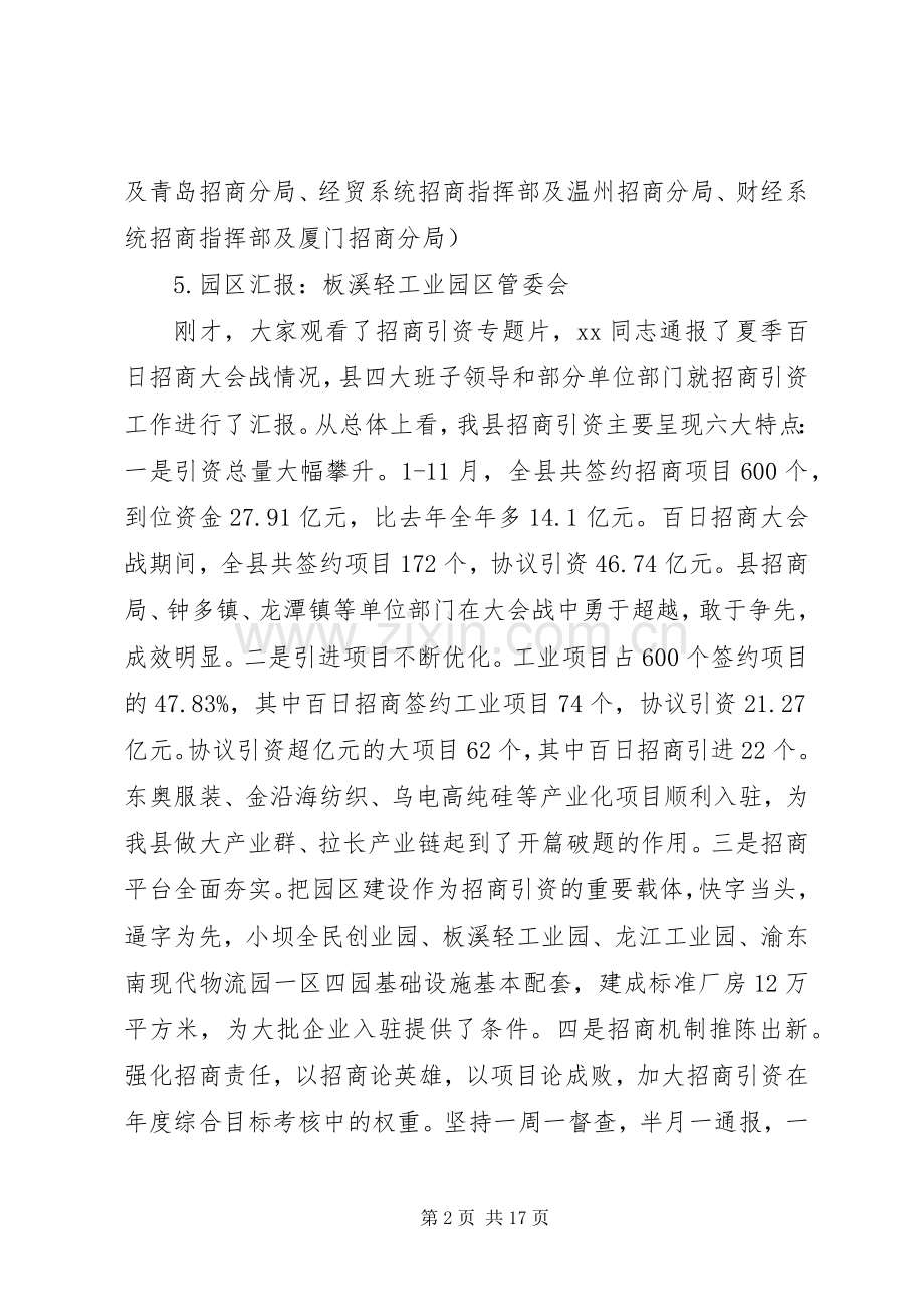陈勇招商引资汇报会主持讲话发言.docx_第2页